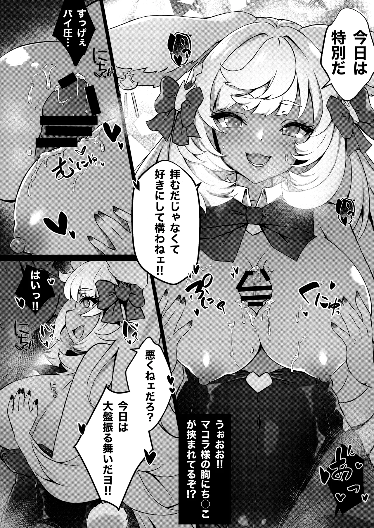 MakuraPara! - Makura Paradise page 6 full