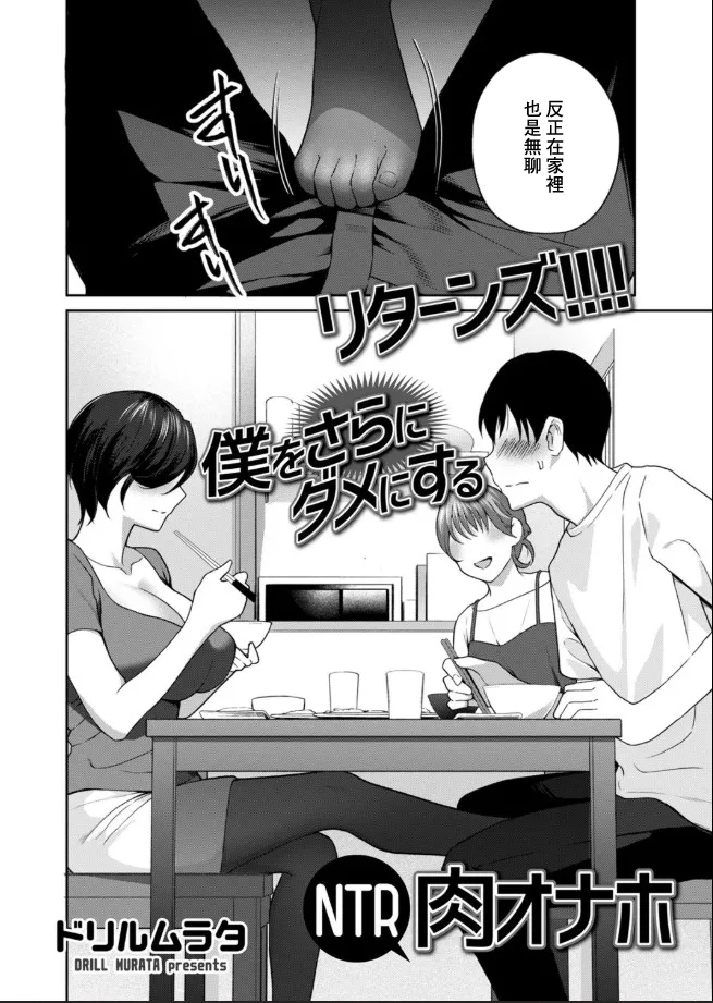 ドリルムラタ_リターンズ!!!!_僕をさらにダメにするNTR肉オナホ page 2 full