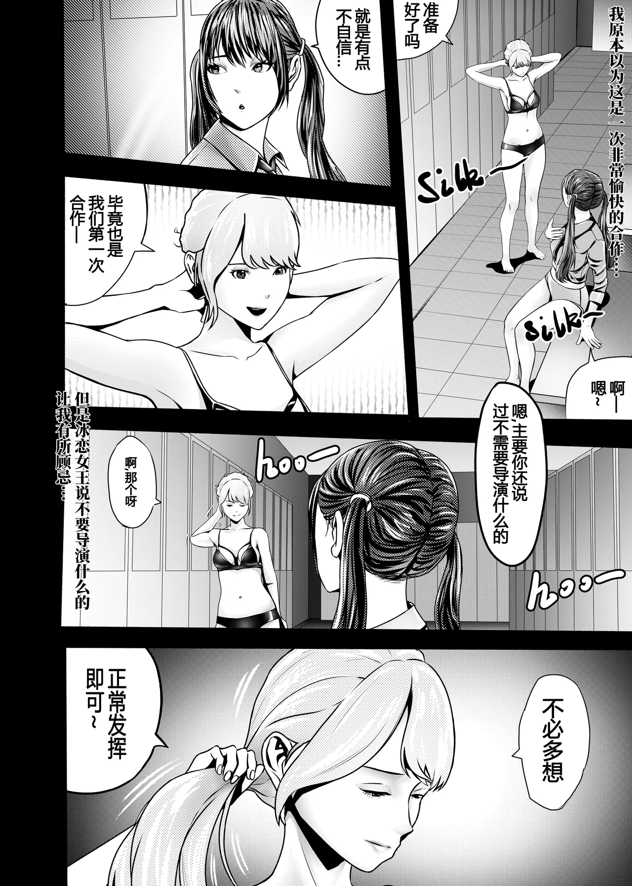 想与冰恋女王纱织同学谈恋爱的我脑子一定有问题 I must be out of my mind to fall in love with SAORI, the Snuff Queen part 12 page 2 full