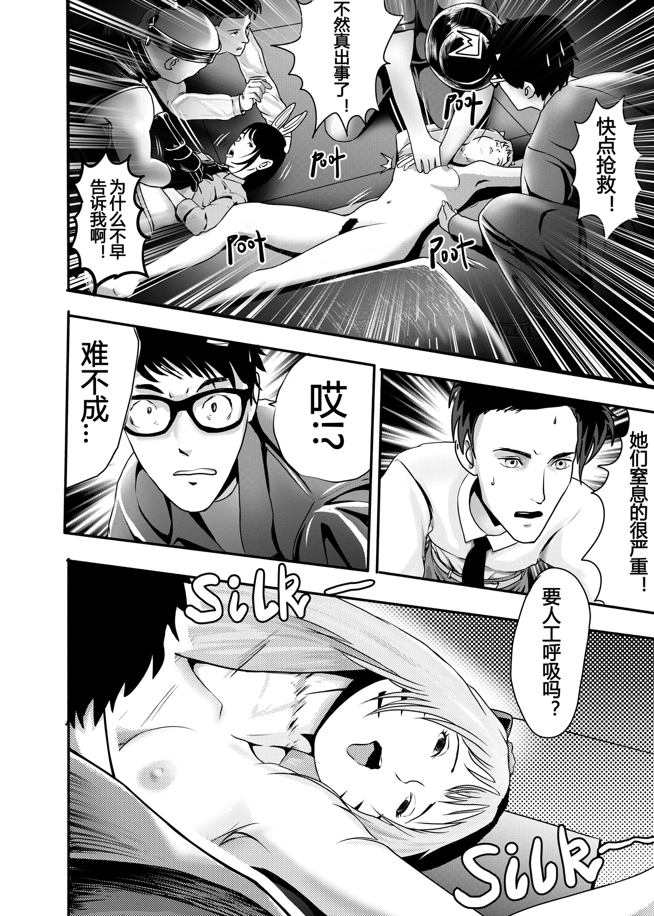 想与冰恋女王纱织同学谈恋爱的我脑子一定有问题 I must be out of my mind to fall in love with SAORI, the Snuff Queen part 12 page 8 full