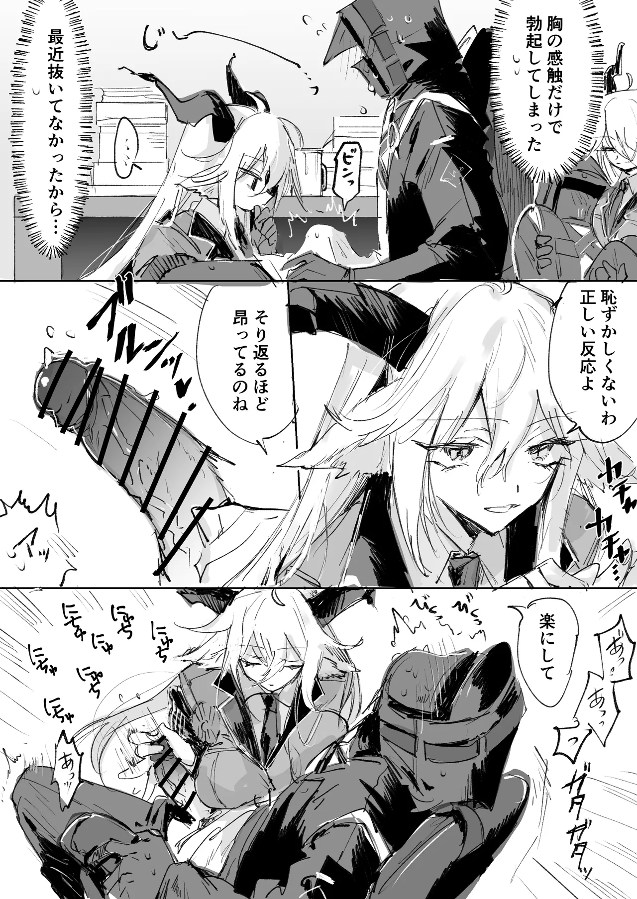 デーゲンブレヒャーとドクター page 2 full