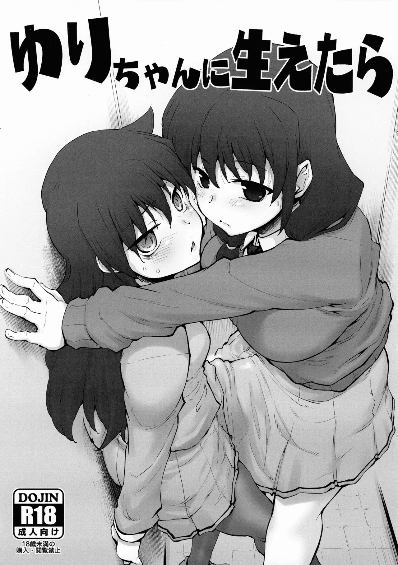 Yuri-chan ni Haetara page 1 full