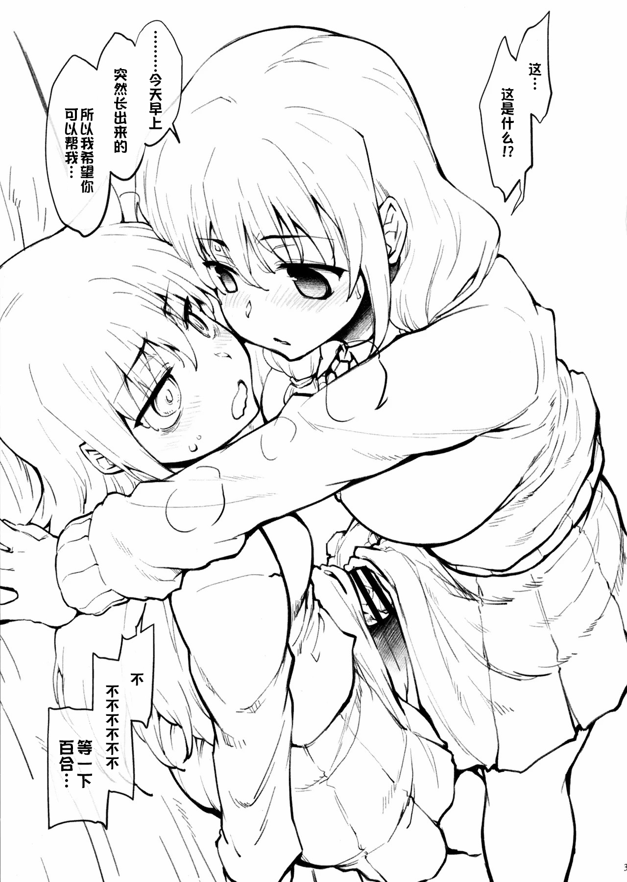 Yuri-chan ni Haetara page 3 full