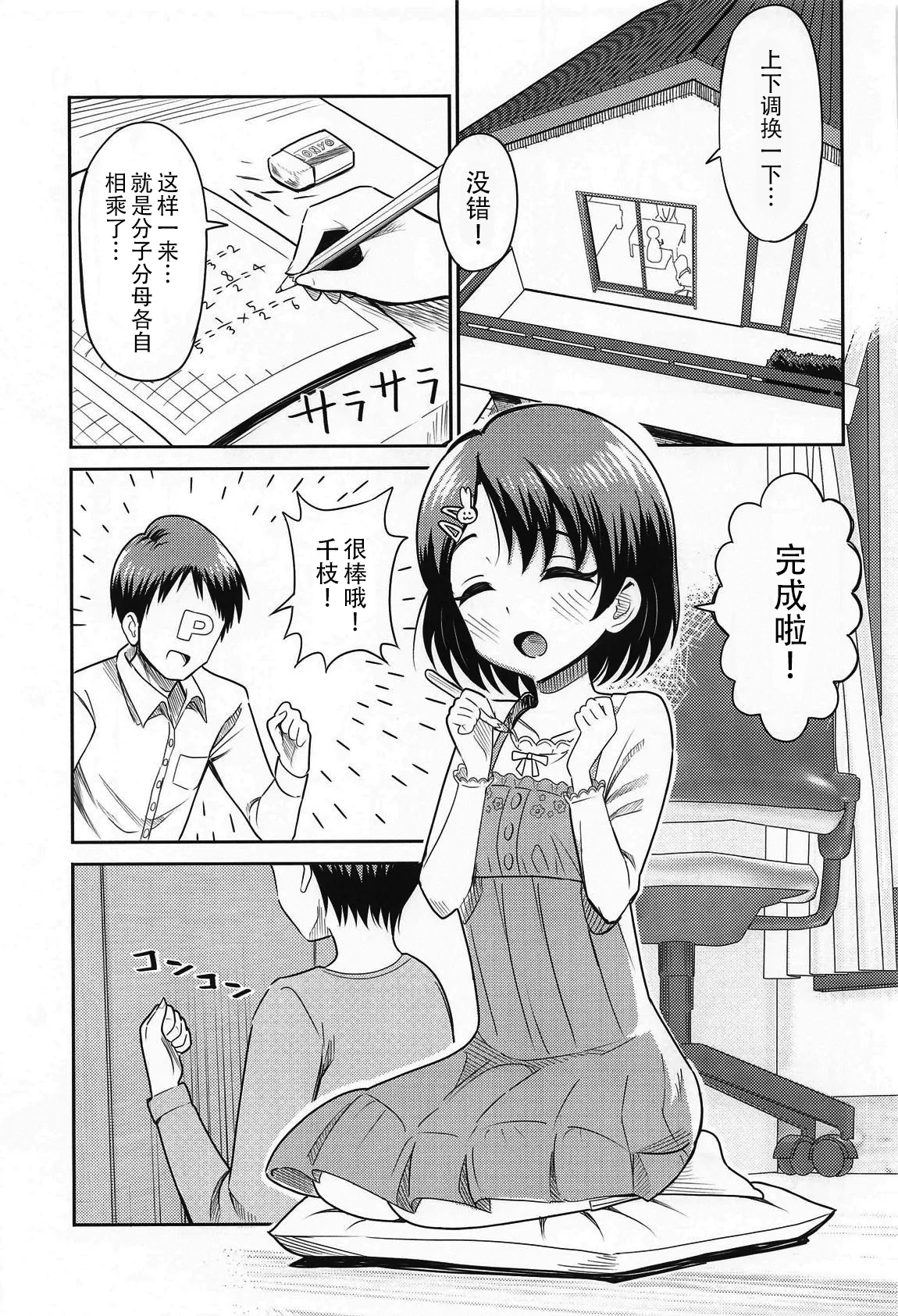 Sasaki Oyako no H na Taiketsu!! page 3 full