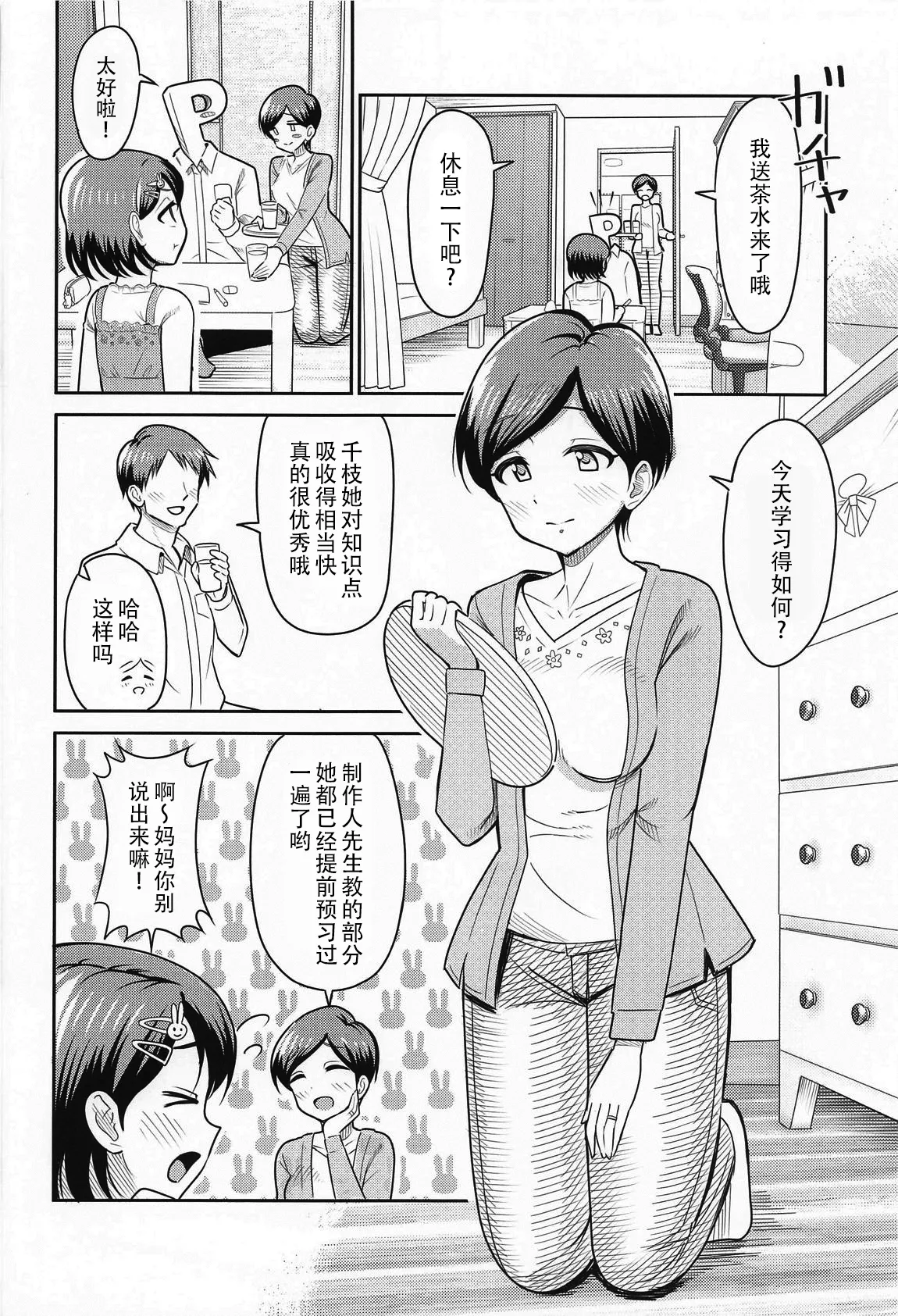 Sasaki Oyako no H na Taiketsu!! page 4 full