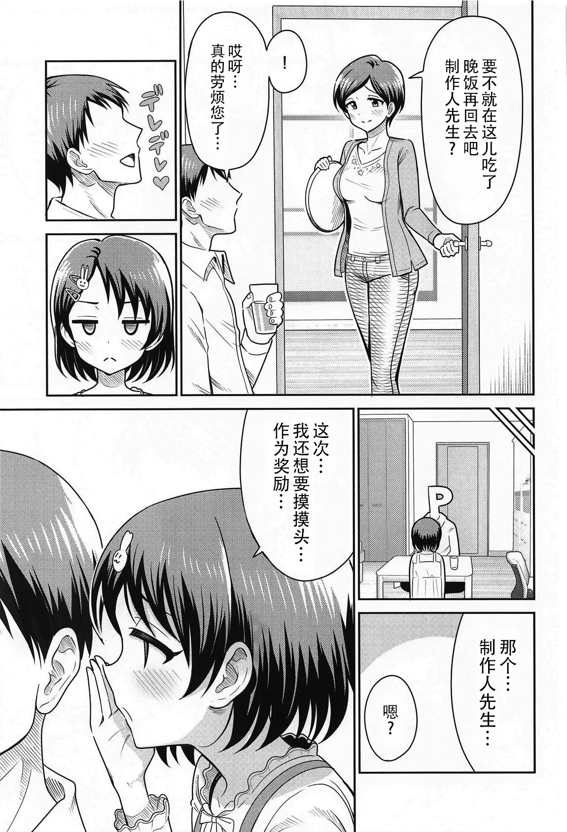 Sasaki Oyako no H na Taiketsu!! page 5 full