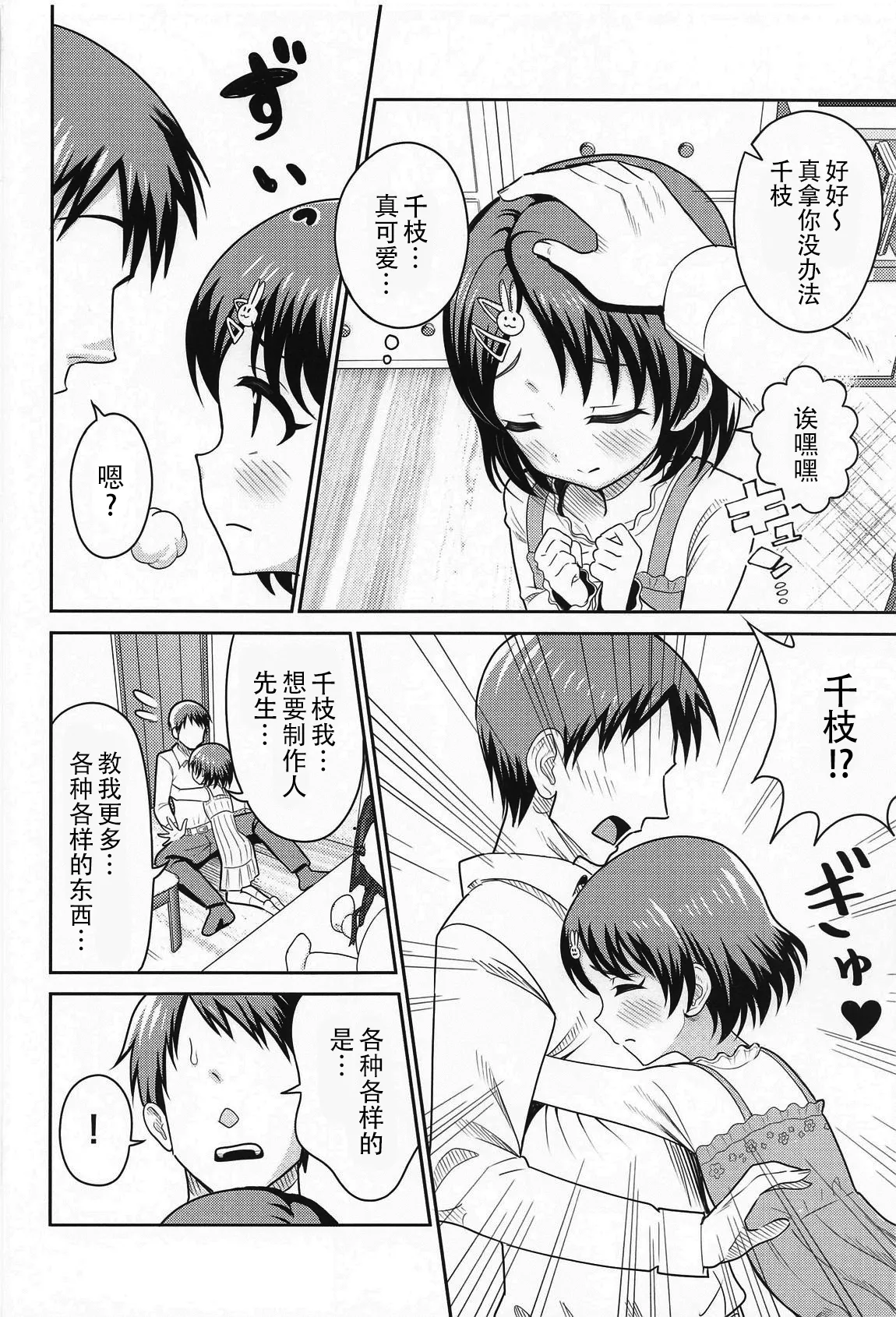 Sasaki Oyako no H na Taiketsu!! page 6 full