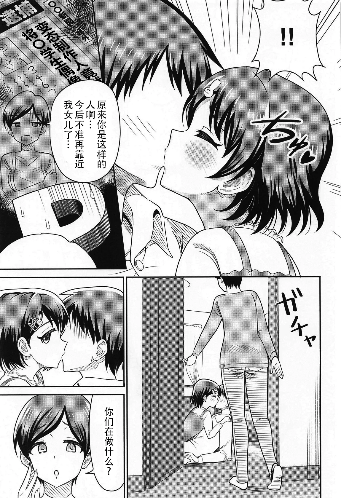 Sasaki Oyako no H na Taiketsu!! page 7 full