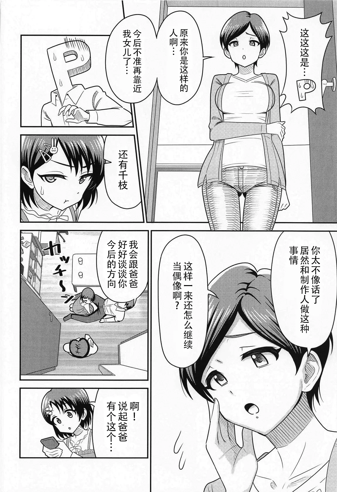 Sasaki Oyako no H na Taiketsu!! page 8 full