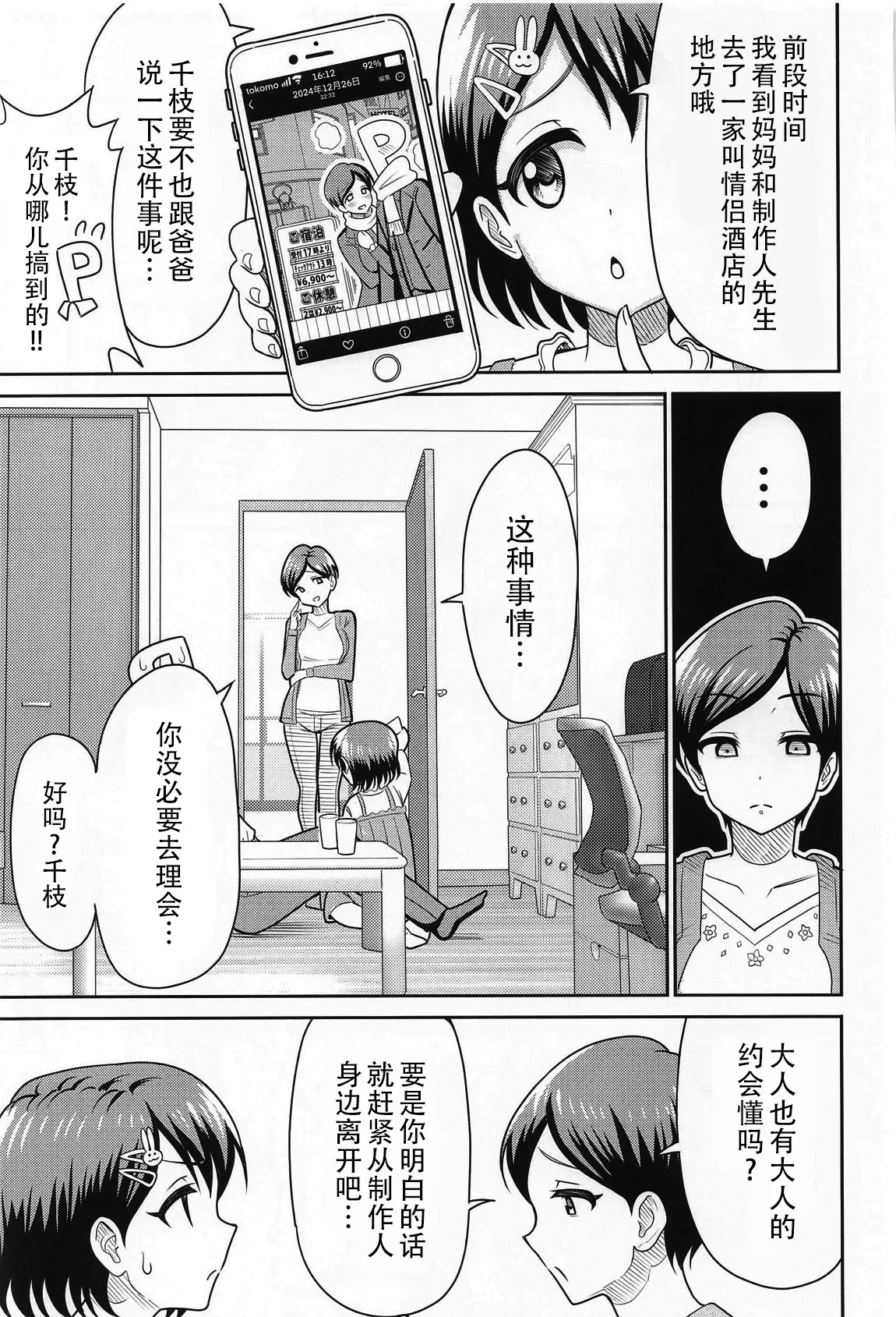 Sasaki Oyako no H na Taiketsu!! page 9 full
