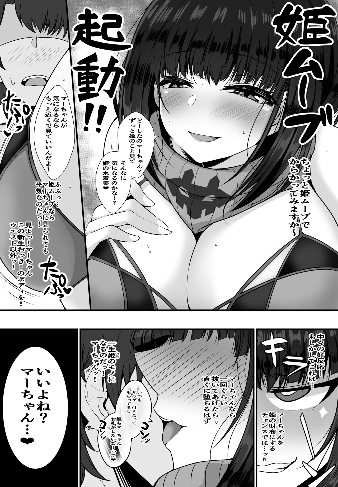 Yarimachi Ma-chan o Yuuwaku Shita Watashi ga Chinmake Shichau Hon page 5 full