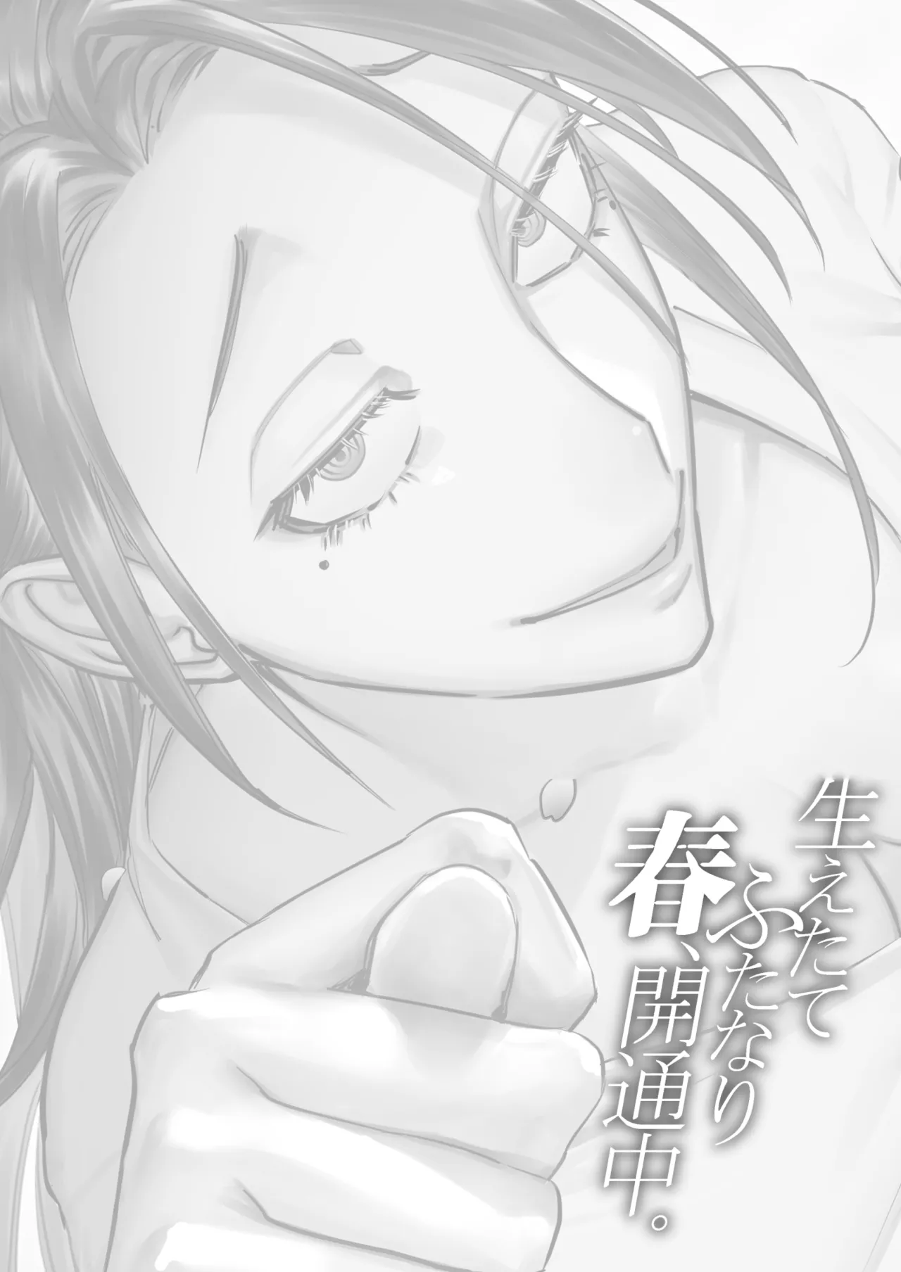 Haetate Futanari Haru, Kaitsuu-chuu page 2 full