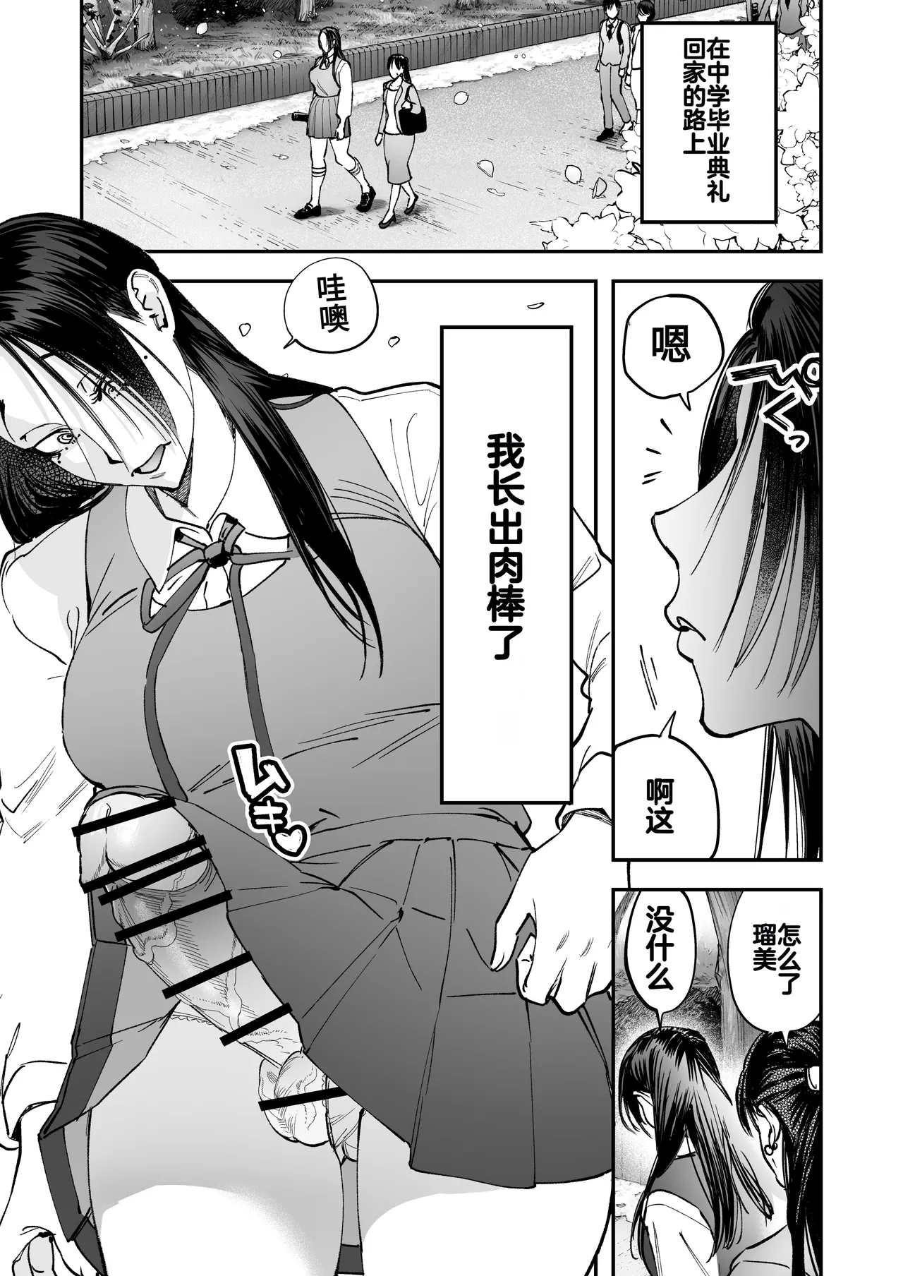 Haetate Futanari Haru, Kaitsuu-chuu page 3 full