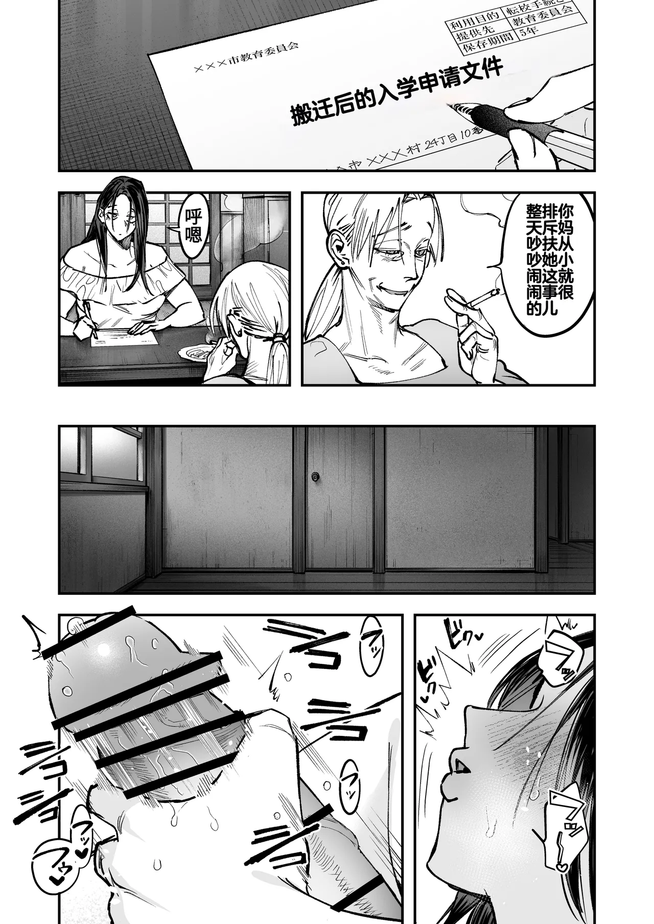 Haetate Futanari Haru, Kaitsuu-chuu page 5 full