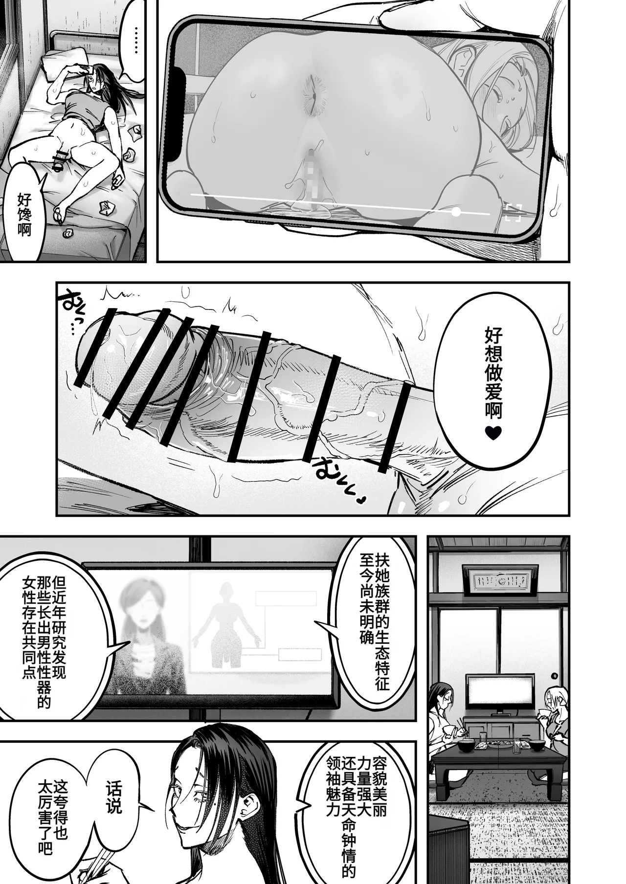 Haetate Futanari Haru, Kaitsuu-chuu page 7 full