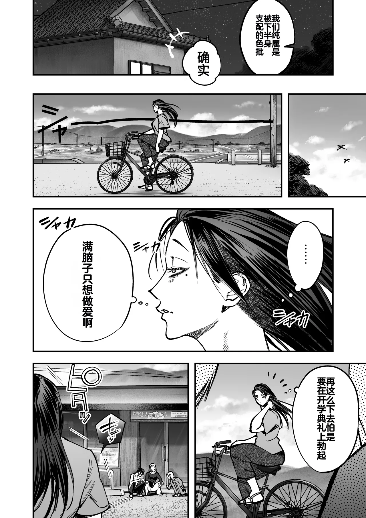 Haetate Futanari Haru, Kaitsuu-chuu page 8 full