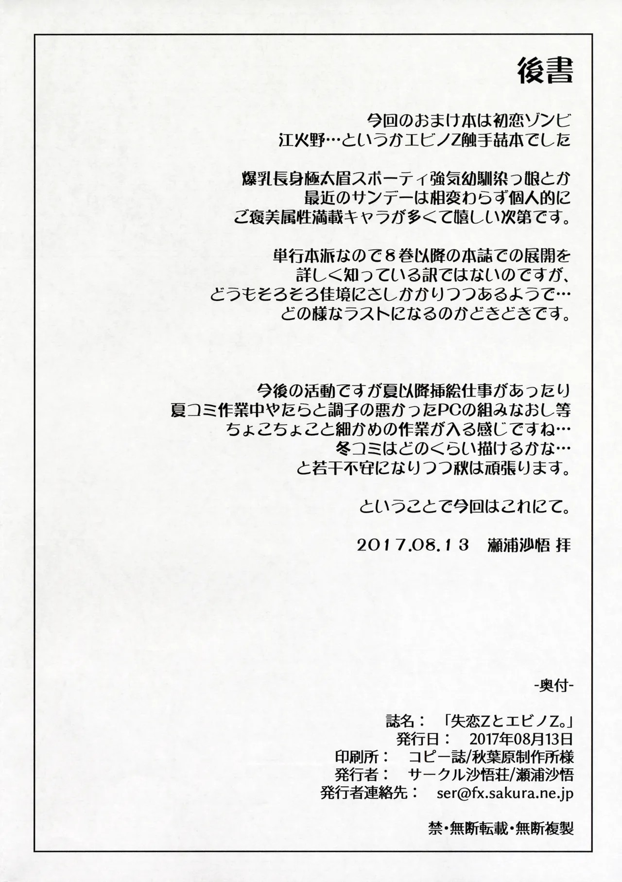 Sitsuren Z To Ebino Z page 9 full