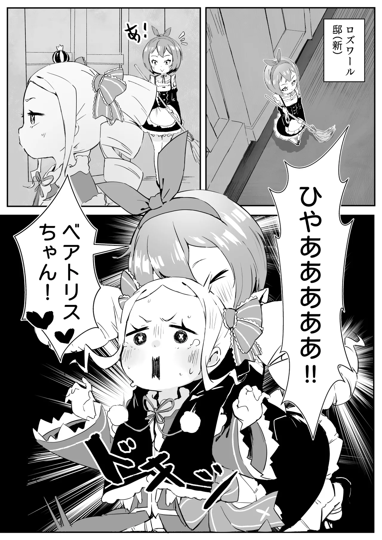 Beatrice wa Itazura ga Suki 2 page 4 full
