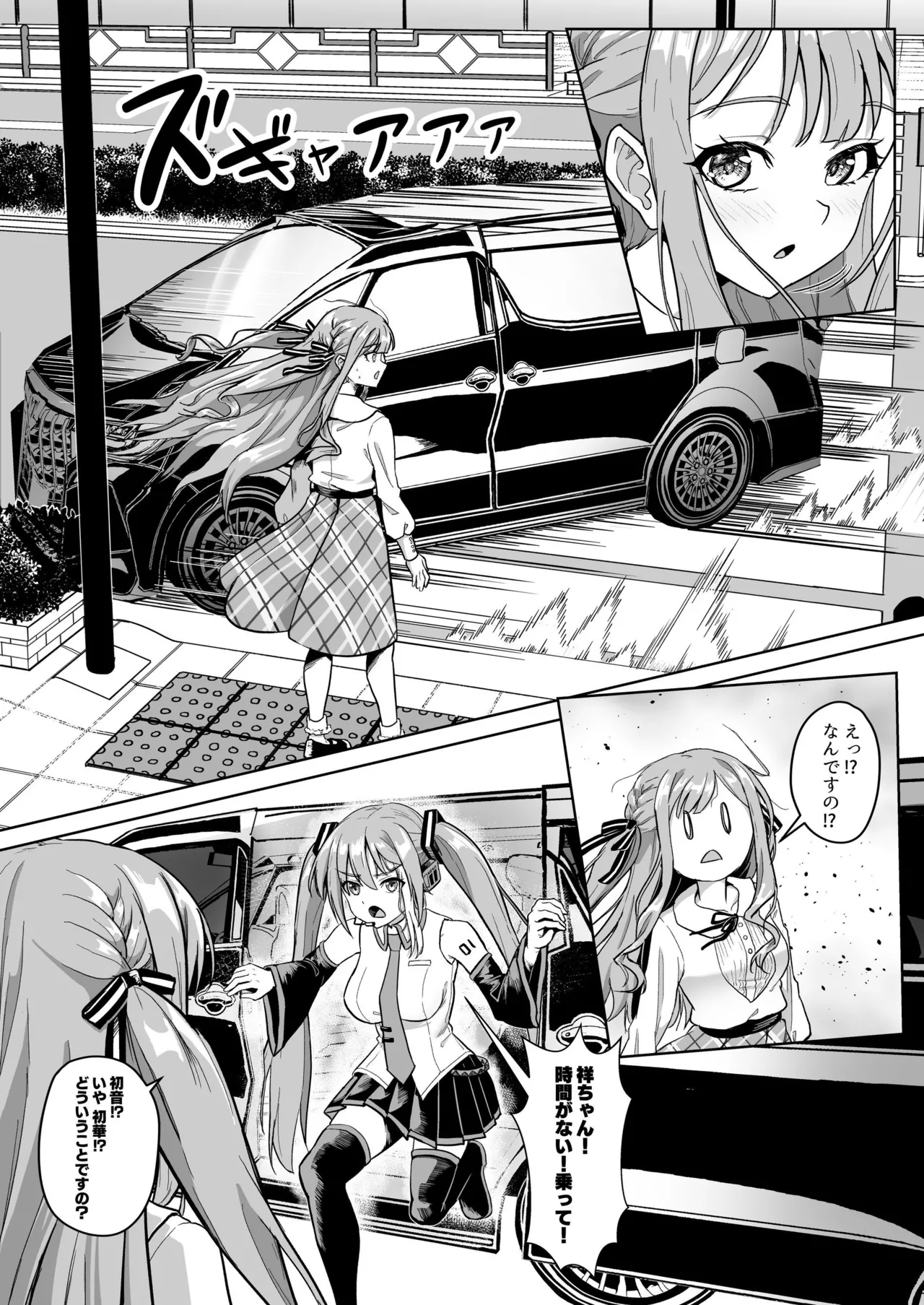 モーティスの メンバー仲良し計画 ♪プランH編♪ page 5 full