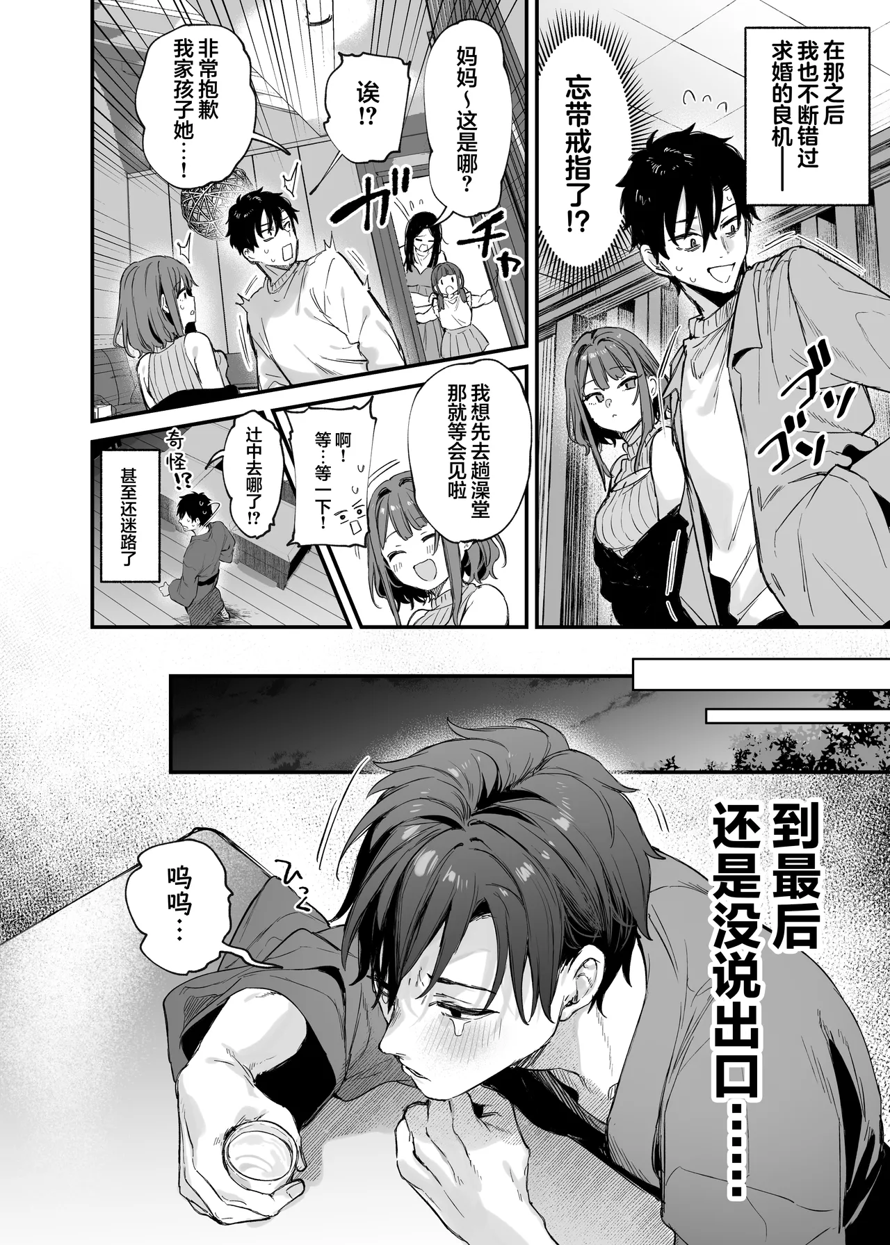 这份感情终于为你所察觉 page 10 full