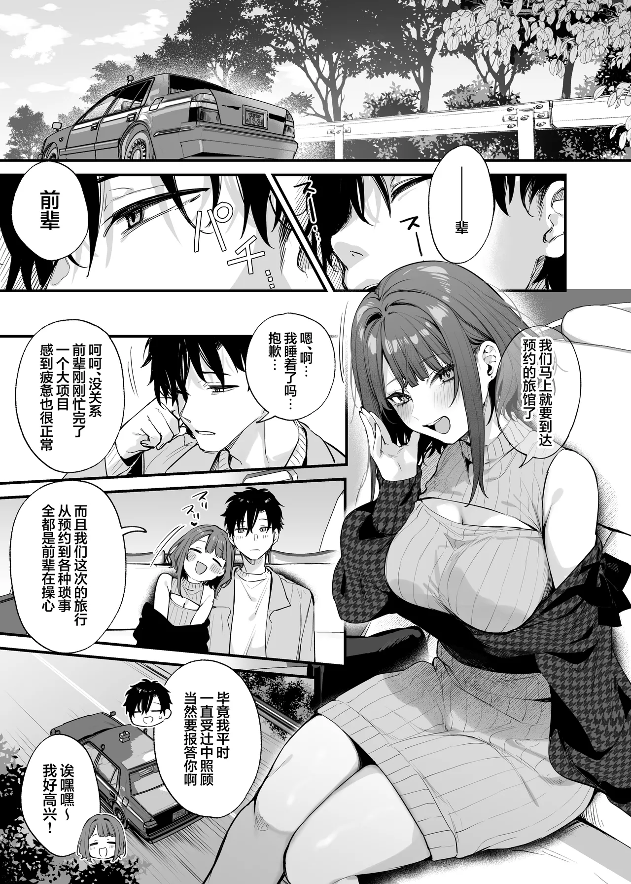 这份感情终于为你所察觉 page 5 full