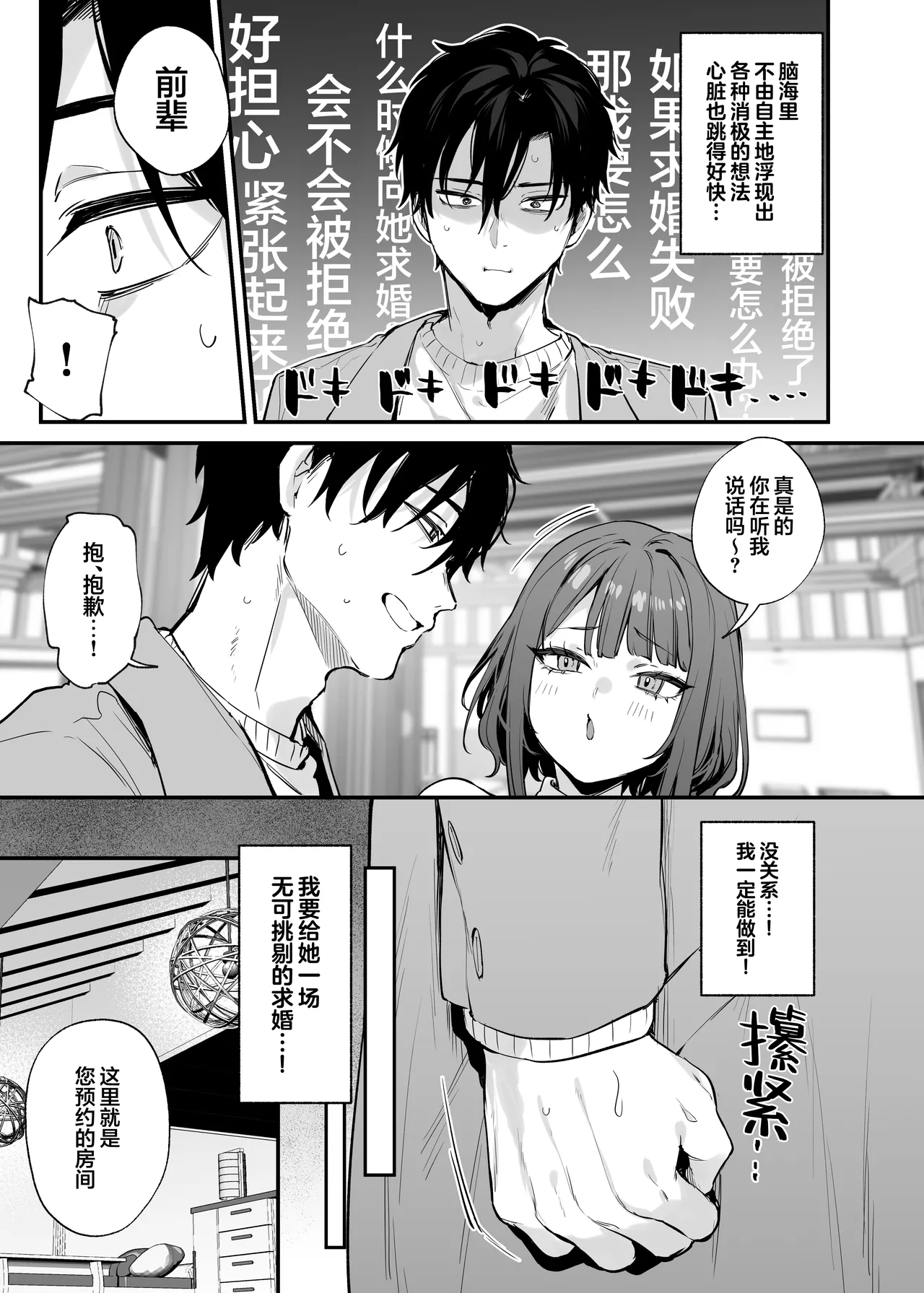 这份感情终于为你所察觉 page 7 full