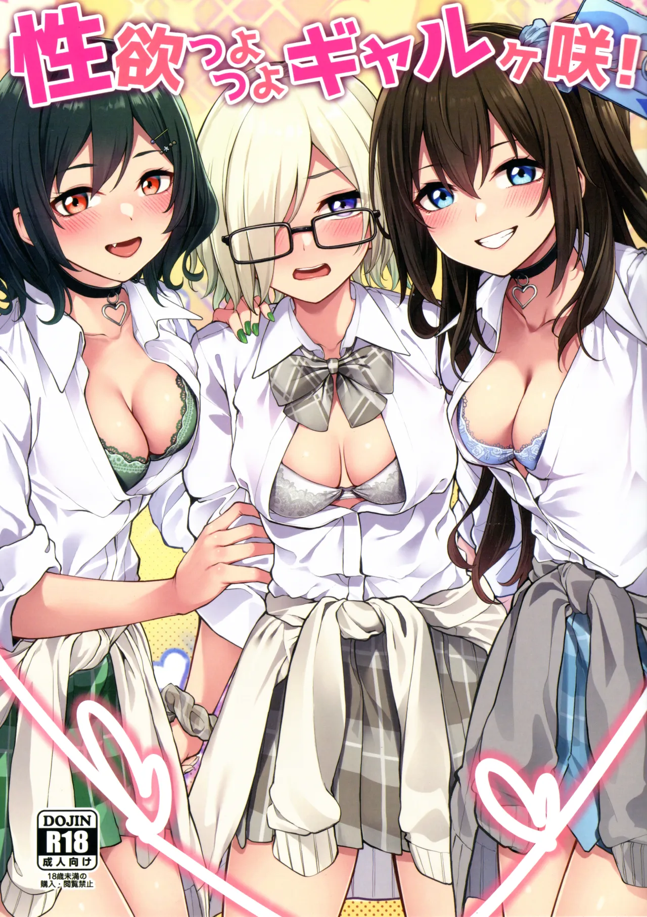 Seiyoku Tsuyotsuyo Gyarugasaki! page 1 full