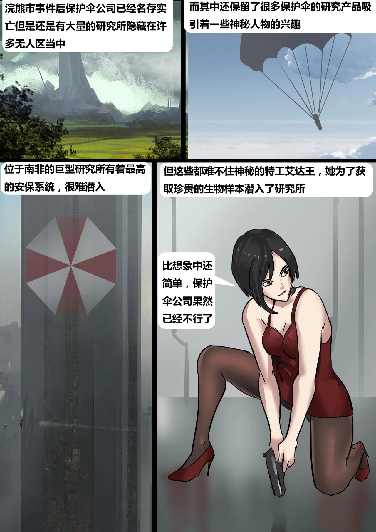 生化危机——绝美全包女囚 01-04 page 2 full