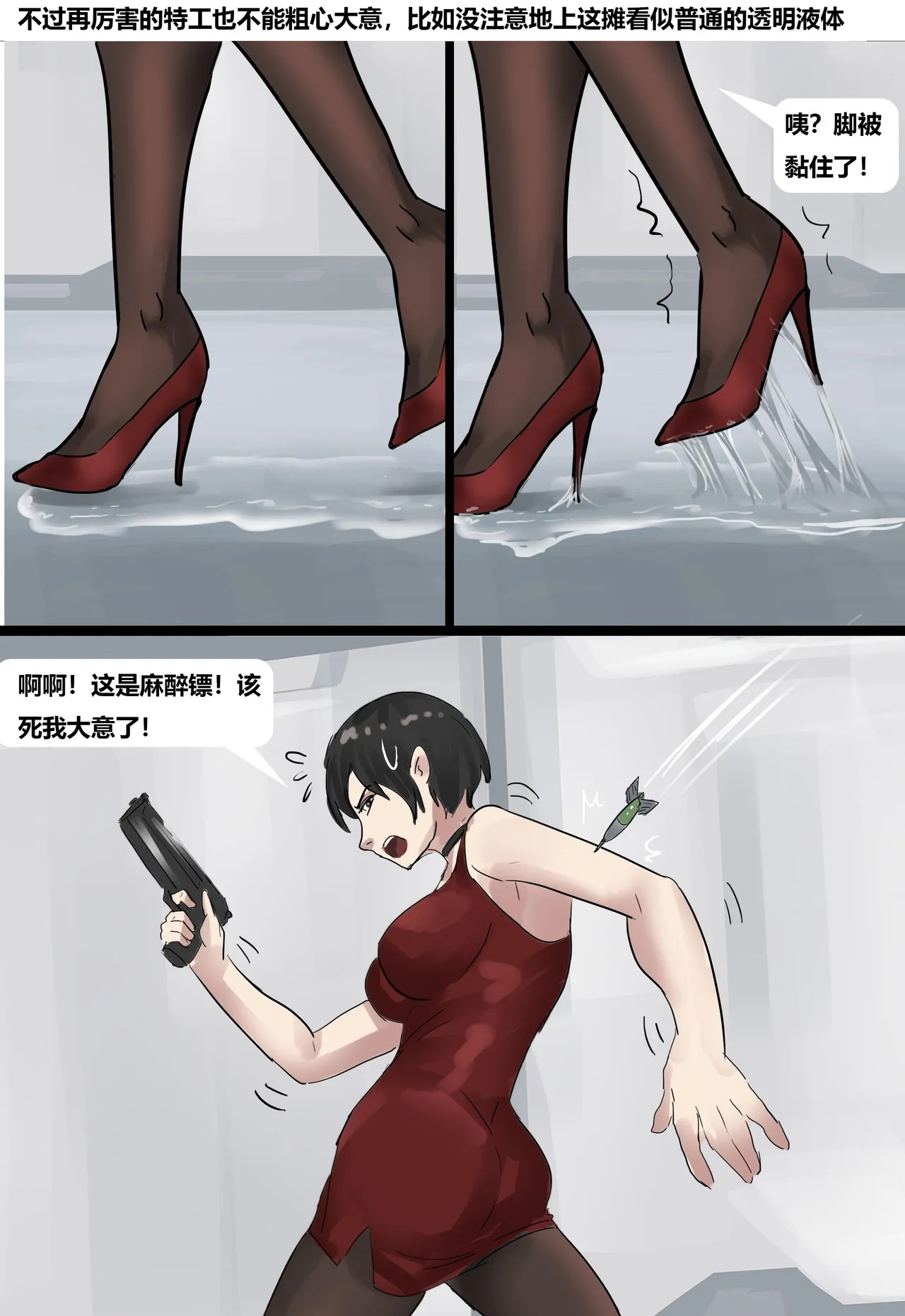 生化危机——绝美全包女囚 01-04 page 3 full