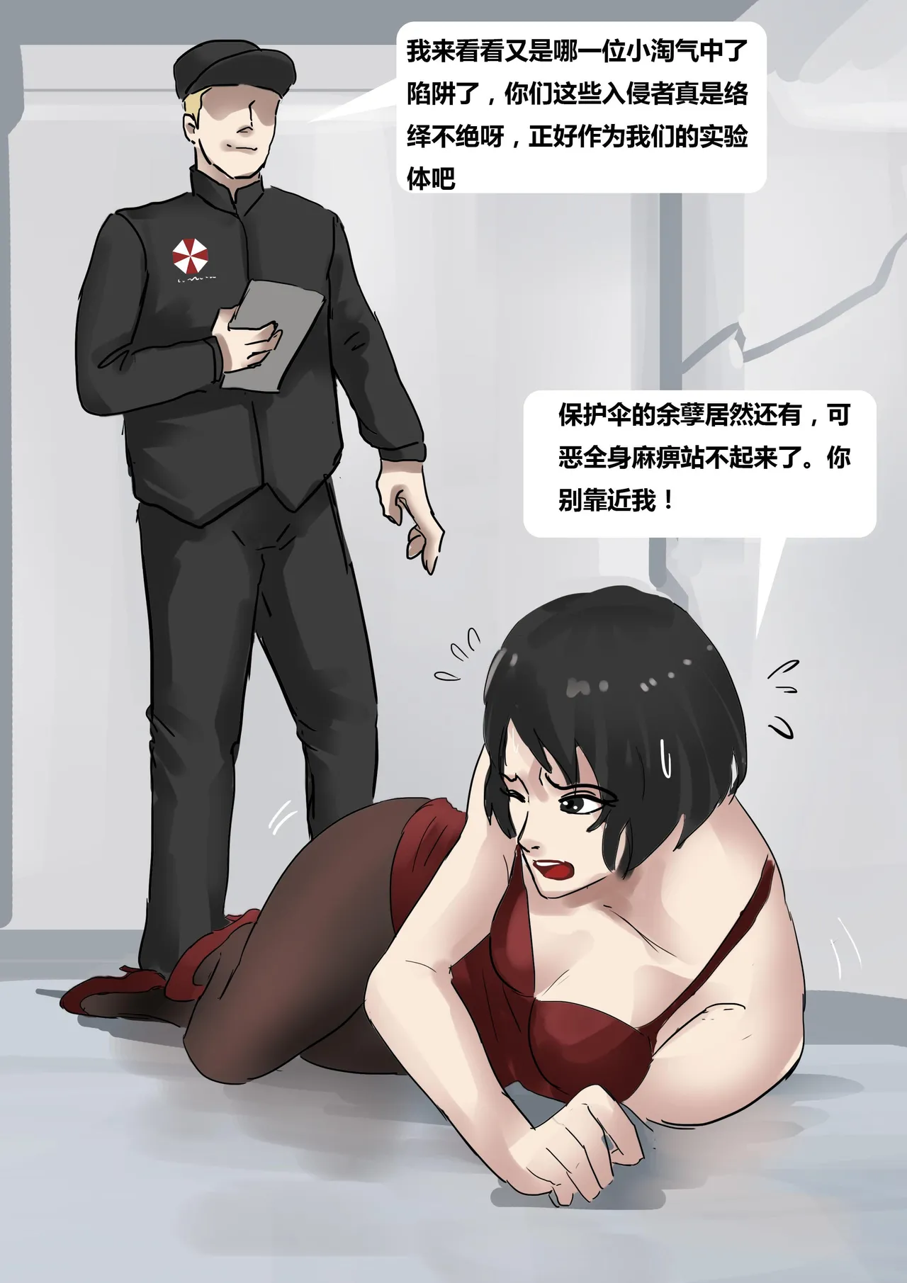 生化危机——绝美全包女囚 01-04 page 4 full