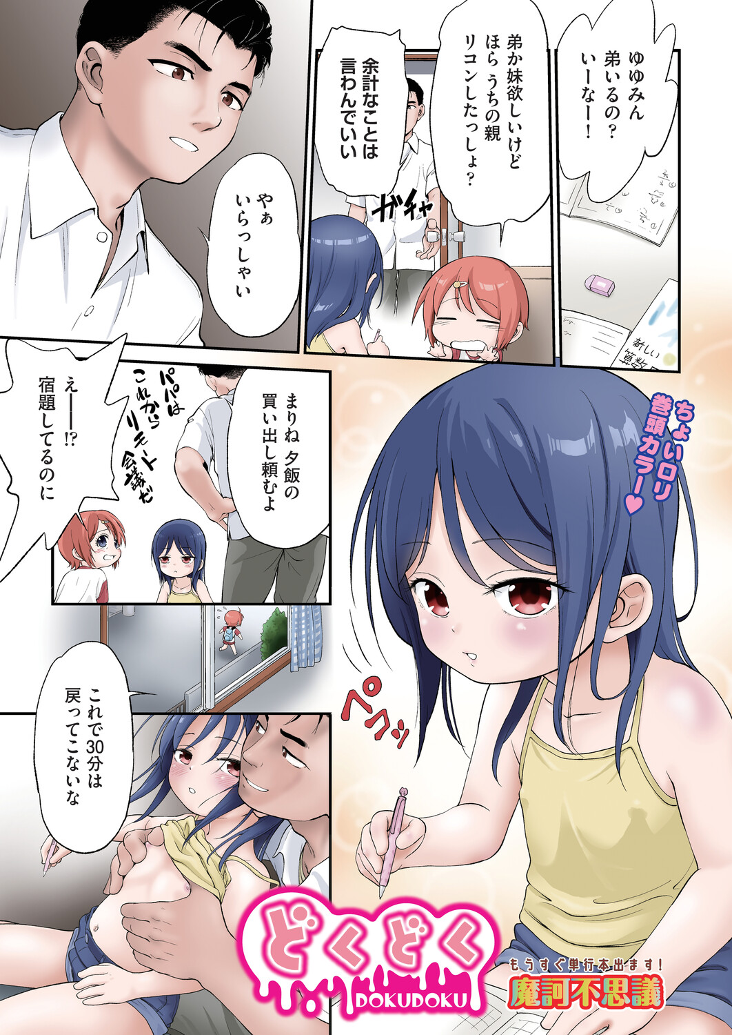 COMIC AUN 2025-12 page 3 full