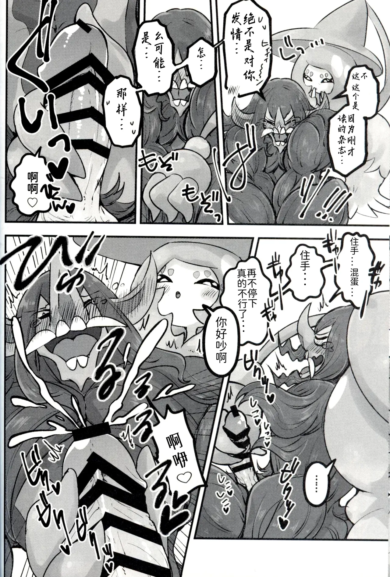 青梅来扭曲我的性癖了！！！ | page 10 full