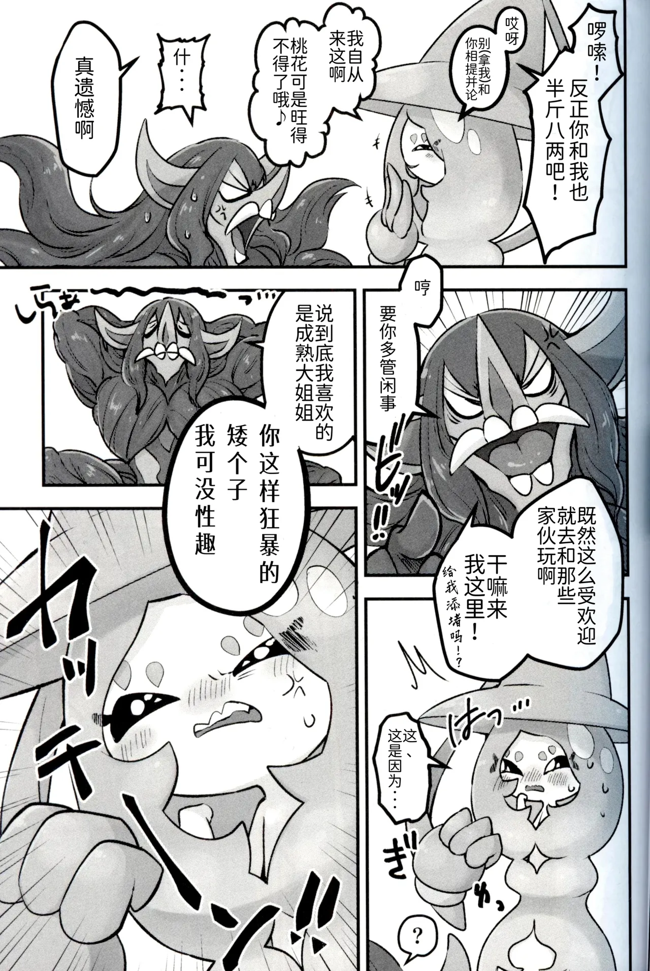 青梅来扭曲我的性癖了！！！ | page 5 full