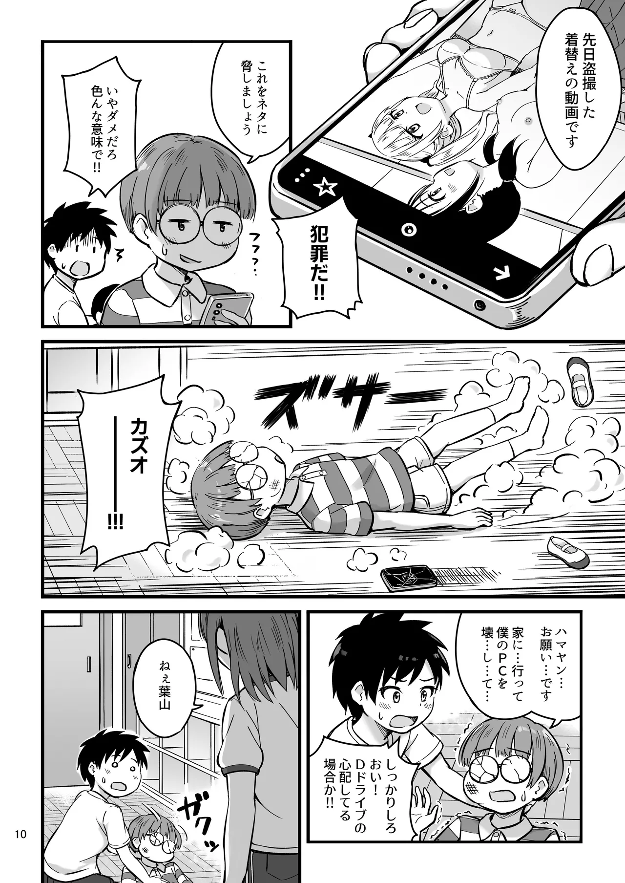 見たい知りたい君のヒミツ page 10 full