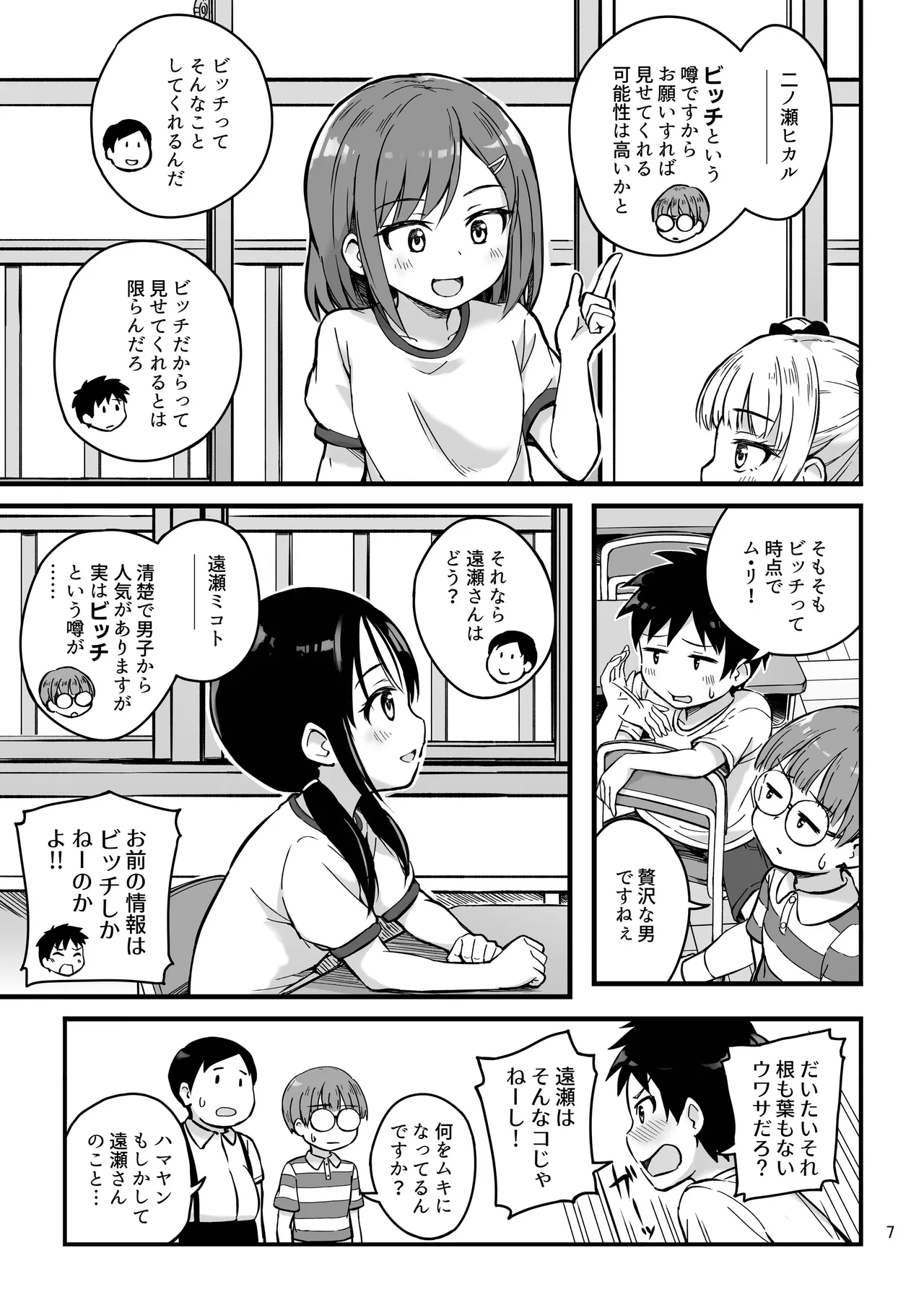 見たい知りたい君のヒミツ page 7 full
