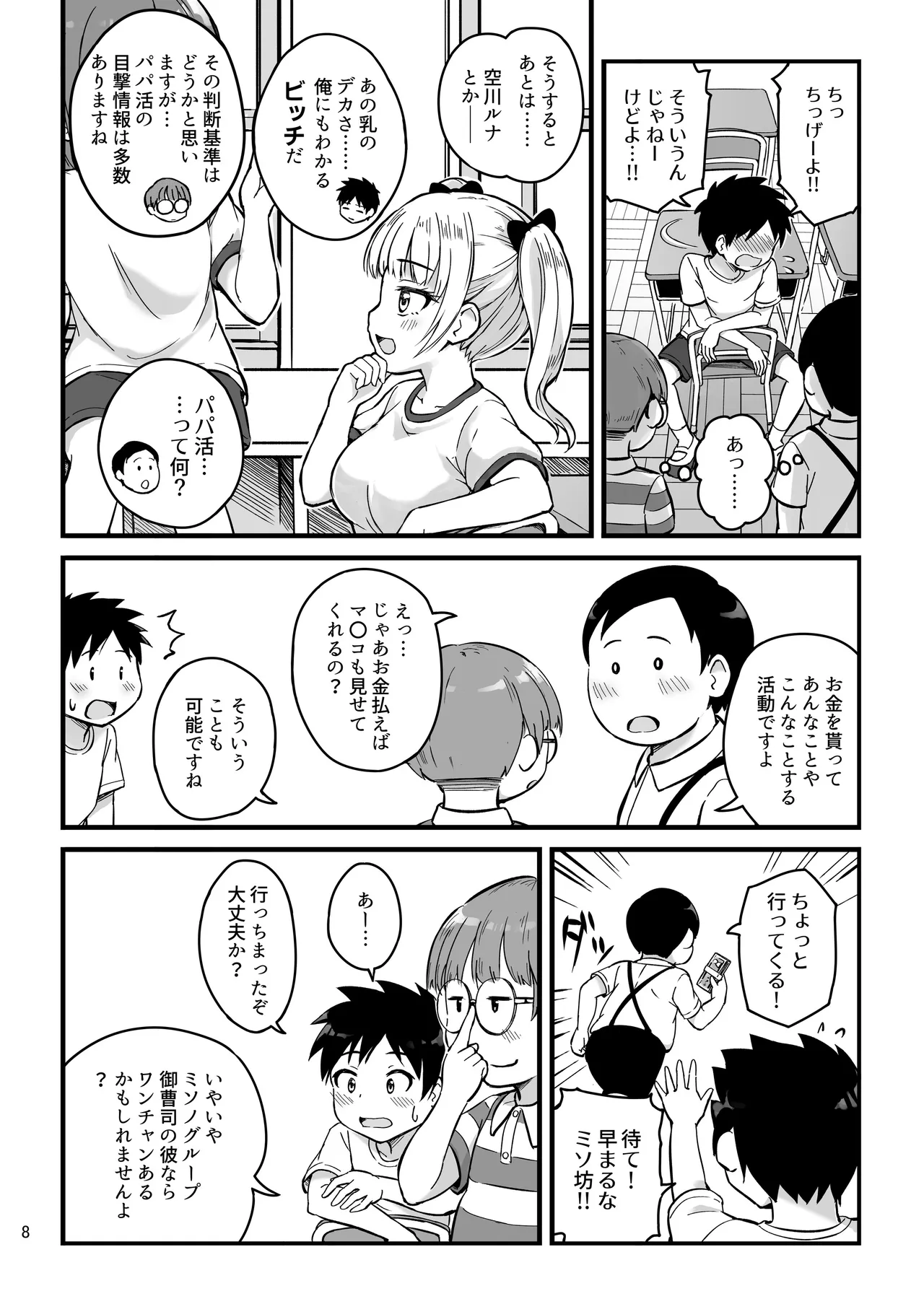 見たい知りたい君のヒミツ page 8 full