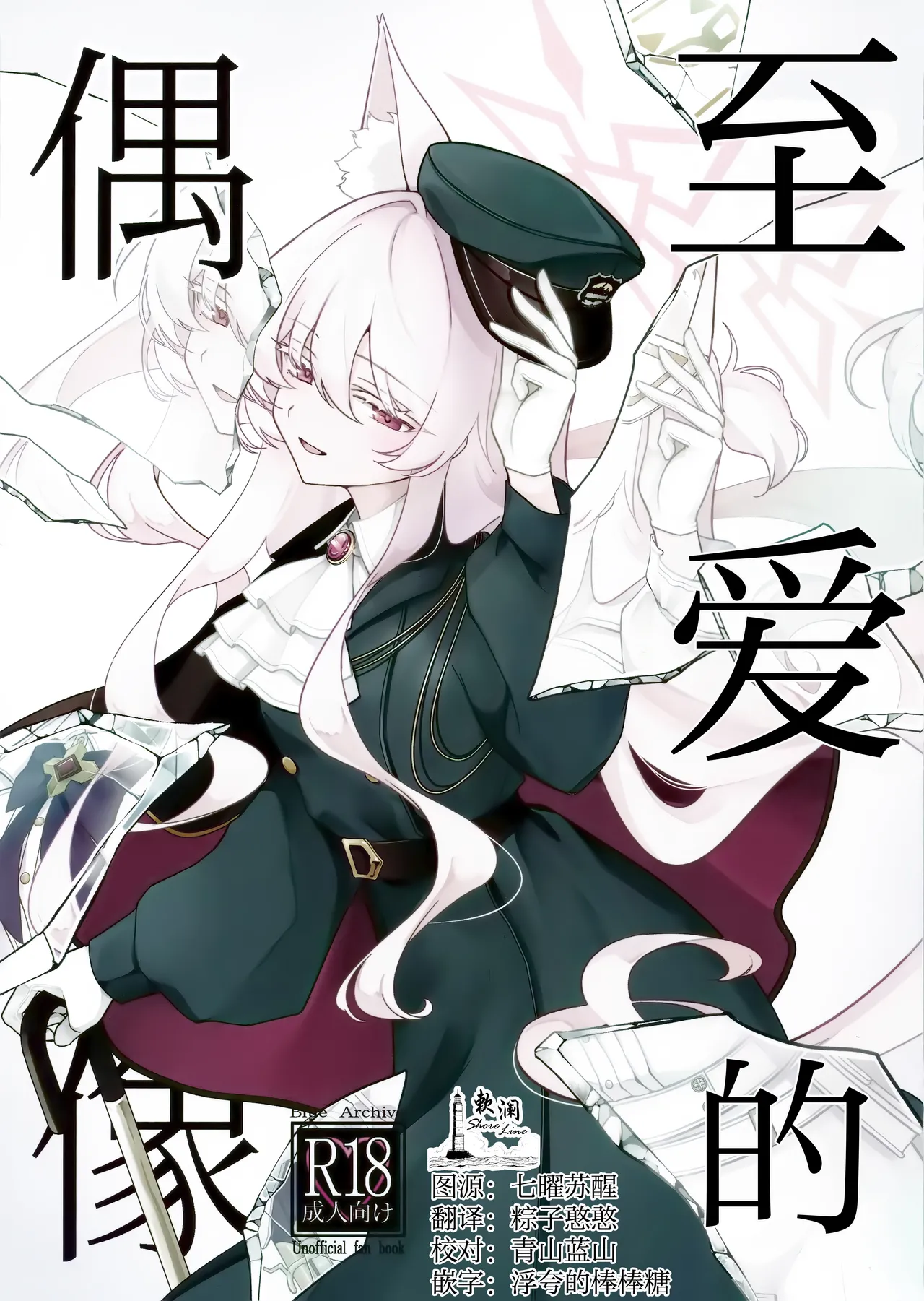 Saiai no Idol | 最爱的偶像 page 1 full