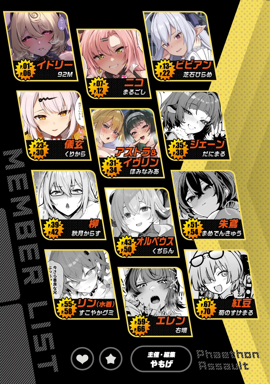 ゼンゼロ逆レ合同「パエトーン強襲戦」（DL版） page 2 full