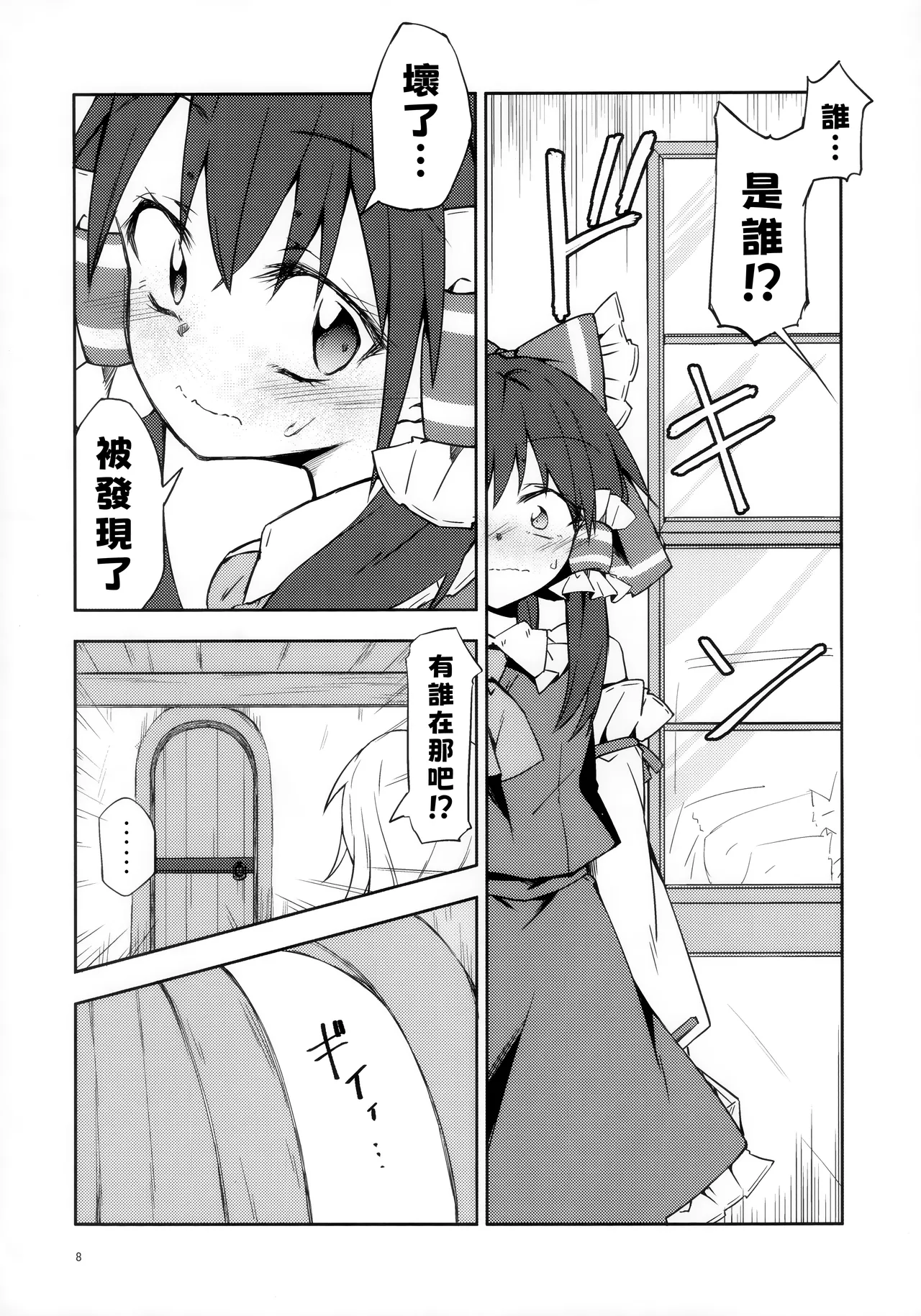 Osanaki Retsujou no Yukue page 7 full