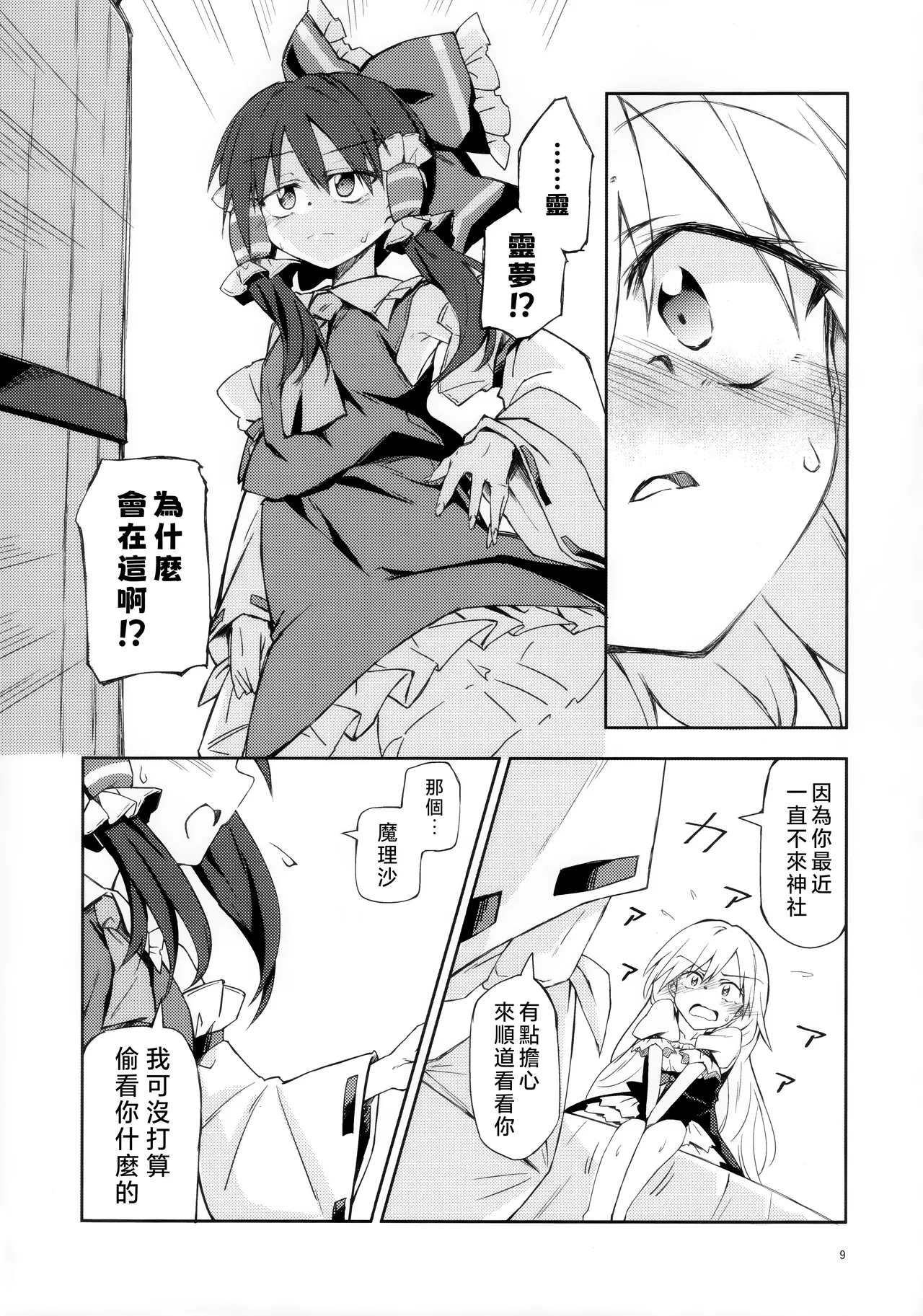 Osanaki Retsujou no Yukue page 8 full
