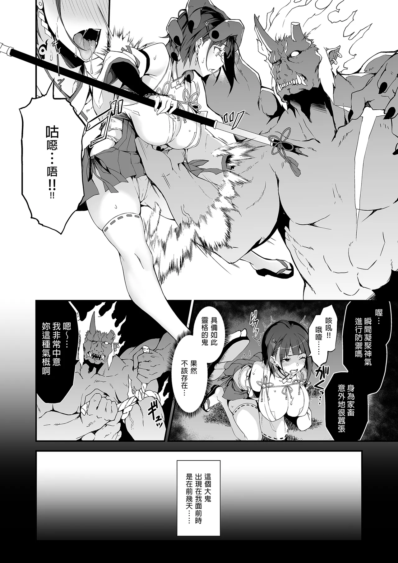 Reijoku no Ikusamiko | The Battle Shrine Maidens of Humiliating Servility page 10 full