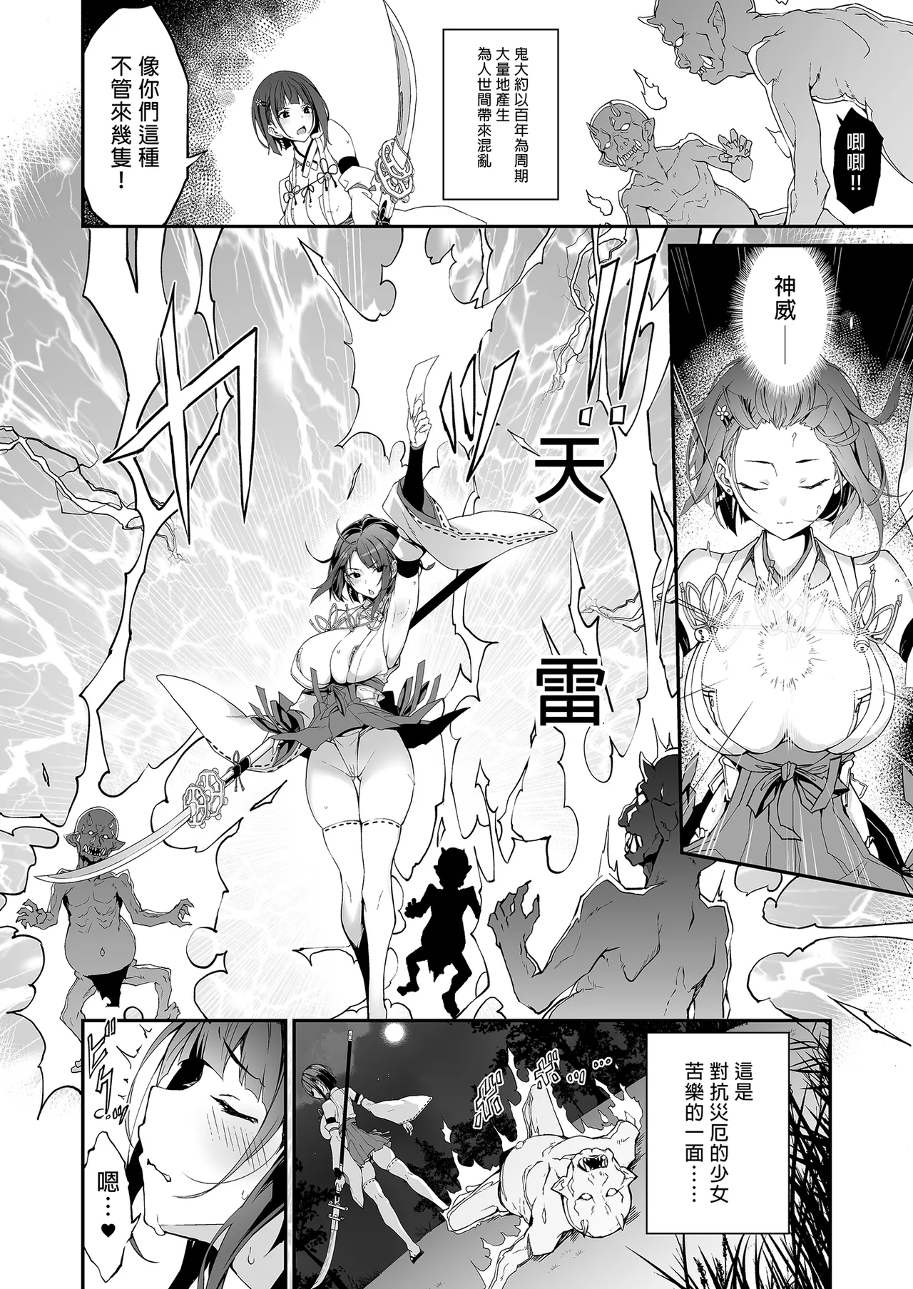 Reijoku no Ikusamiko | The Battle Shrine Maidens of Humiliating Servility page 4 full