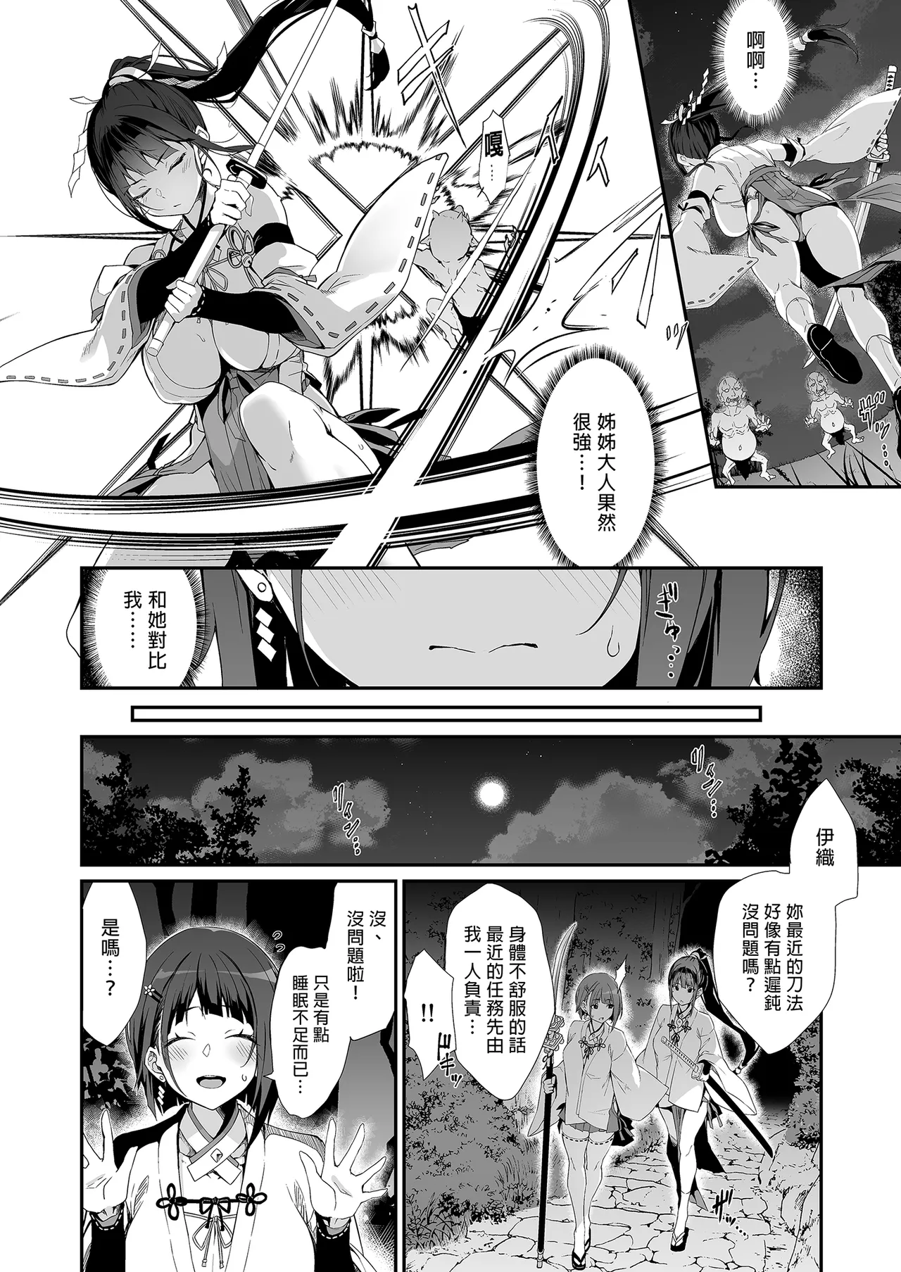 Reijoku no Ikusamiko | The Battle Shrine Maidens of Humiliating Servility page 6 full