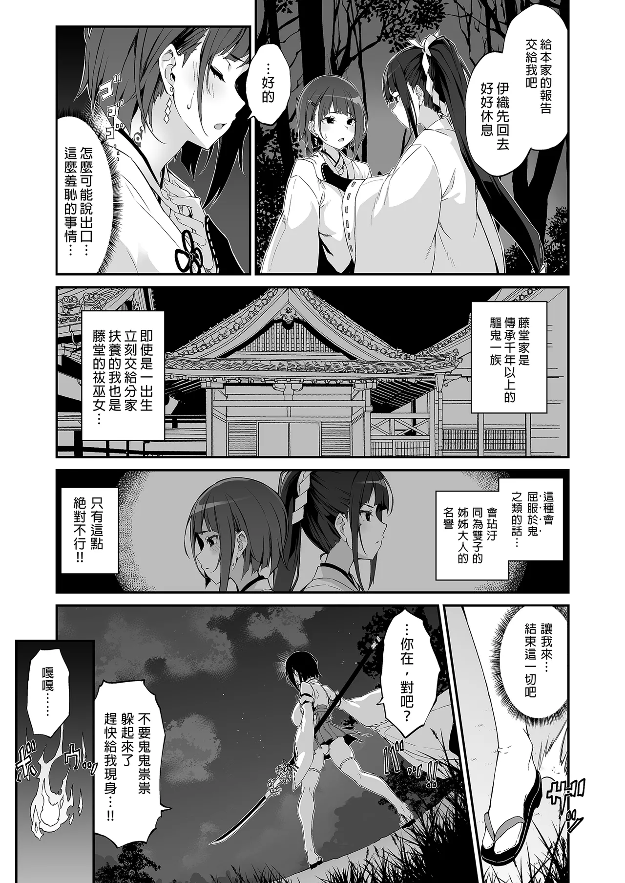 Reijoku no Ikusamiko | The Battle Shrine Maidens of Humiliating Servility page 7 full