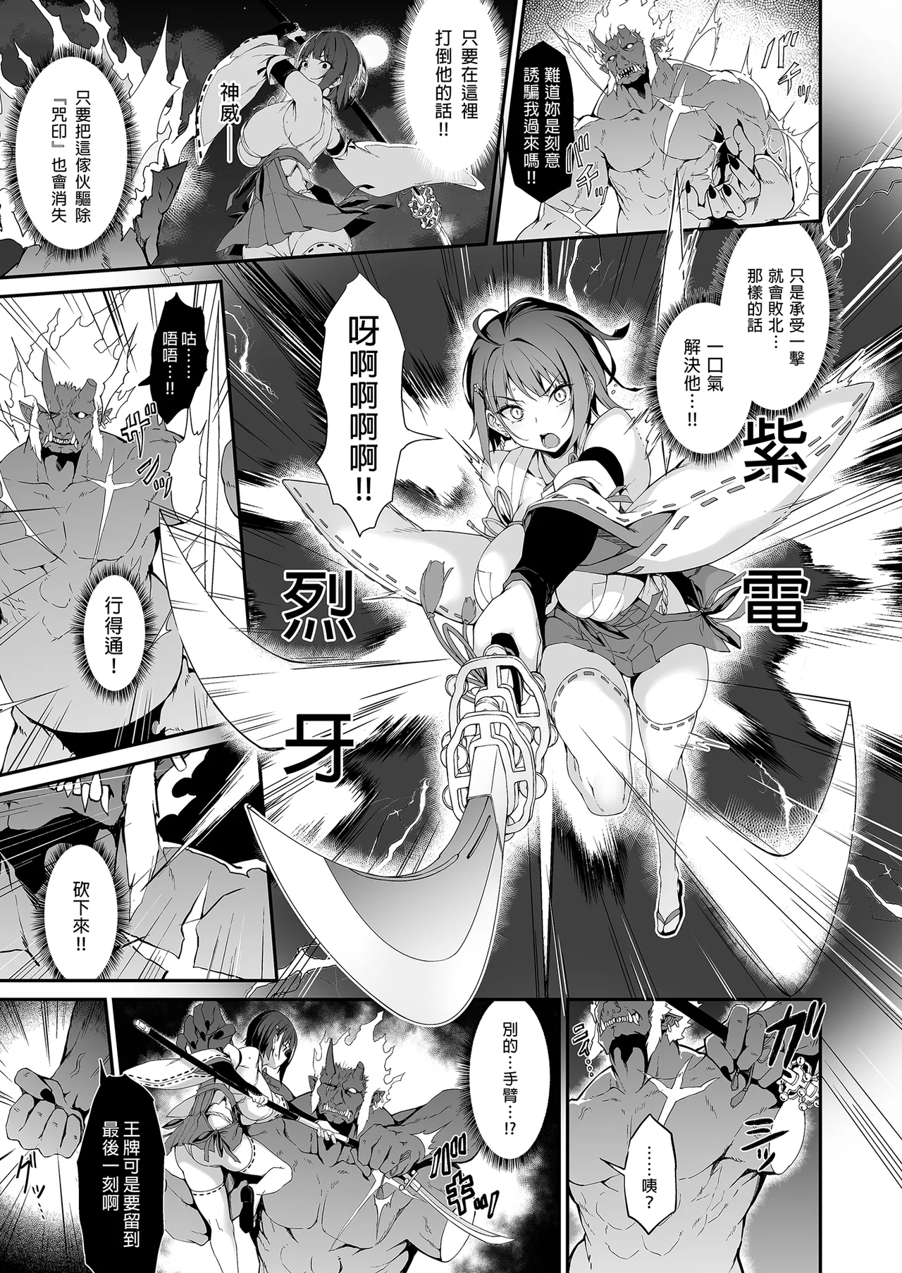 Reijoku no Ikusamiko | The Battle Shrine Maidens of Humiliating Servility page 9 full