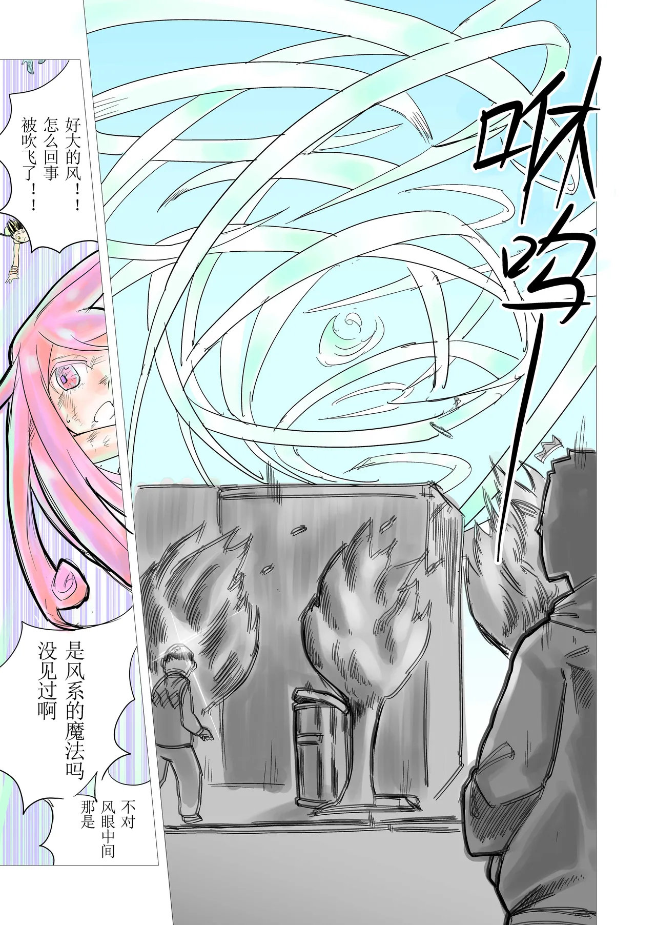 魔法少女空白 page 10 full