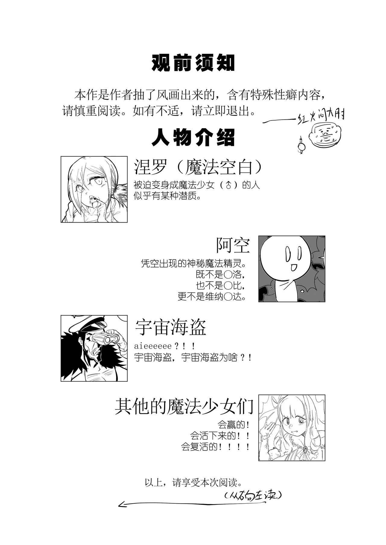 魔法少女空白 page 2 full