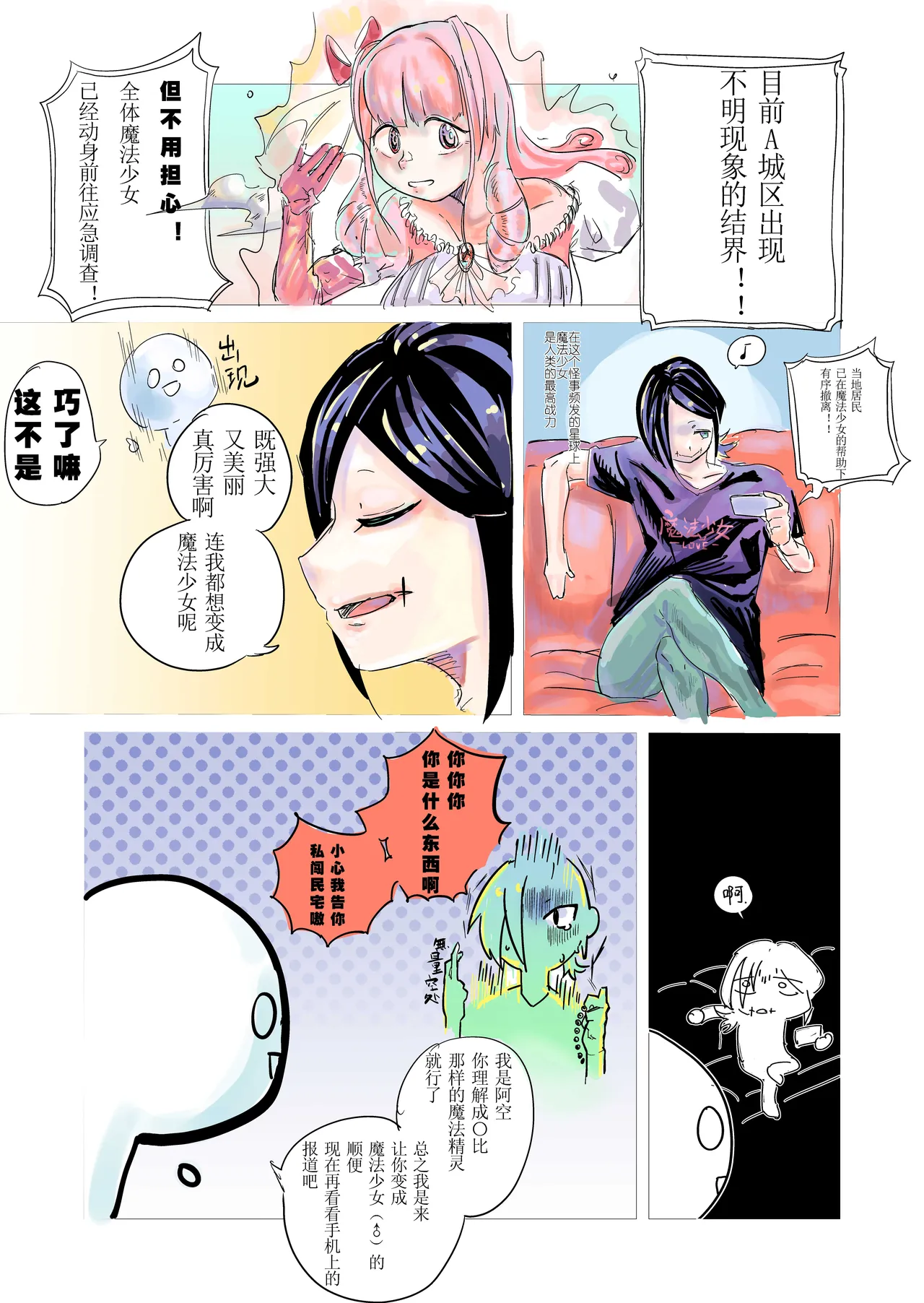 魔法少女空白 page 3 full