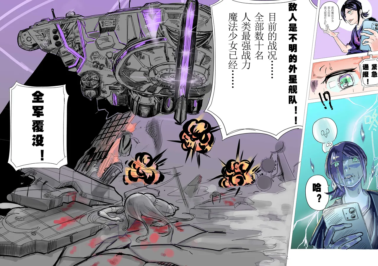 魔法少女空白 page 4 full