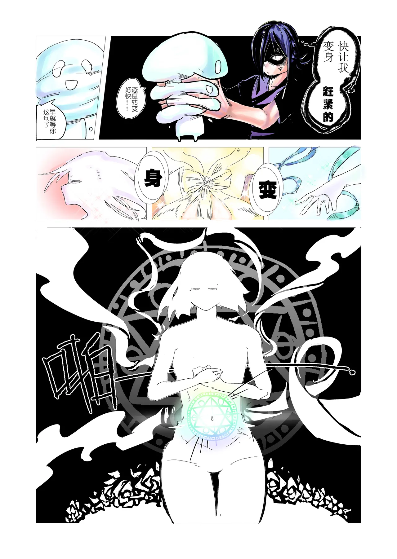 魔法少女空白 page 5 full